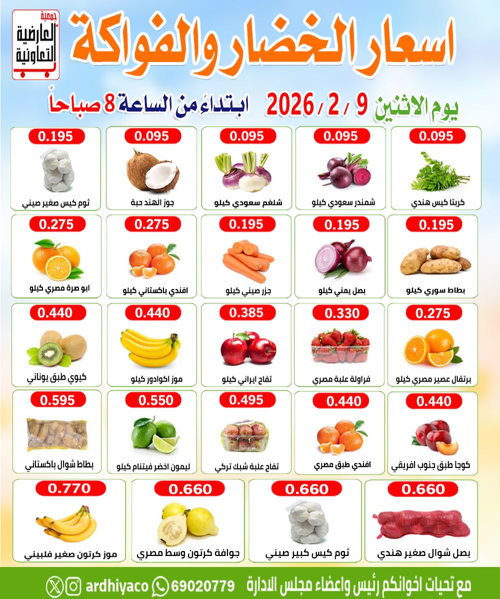 Al Ardhiya co-op Kuwait Offers Monday 9 February Vegetable and fruit offers