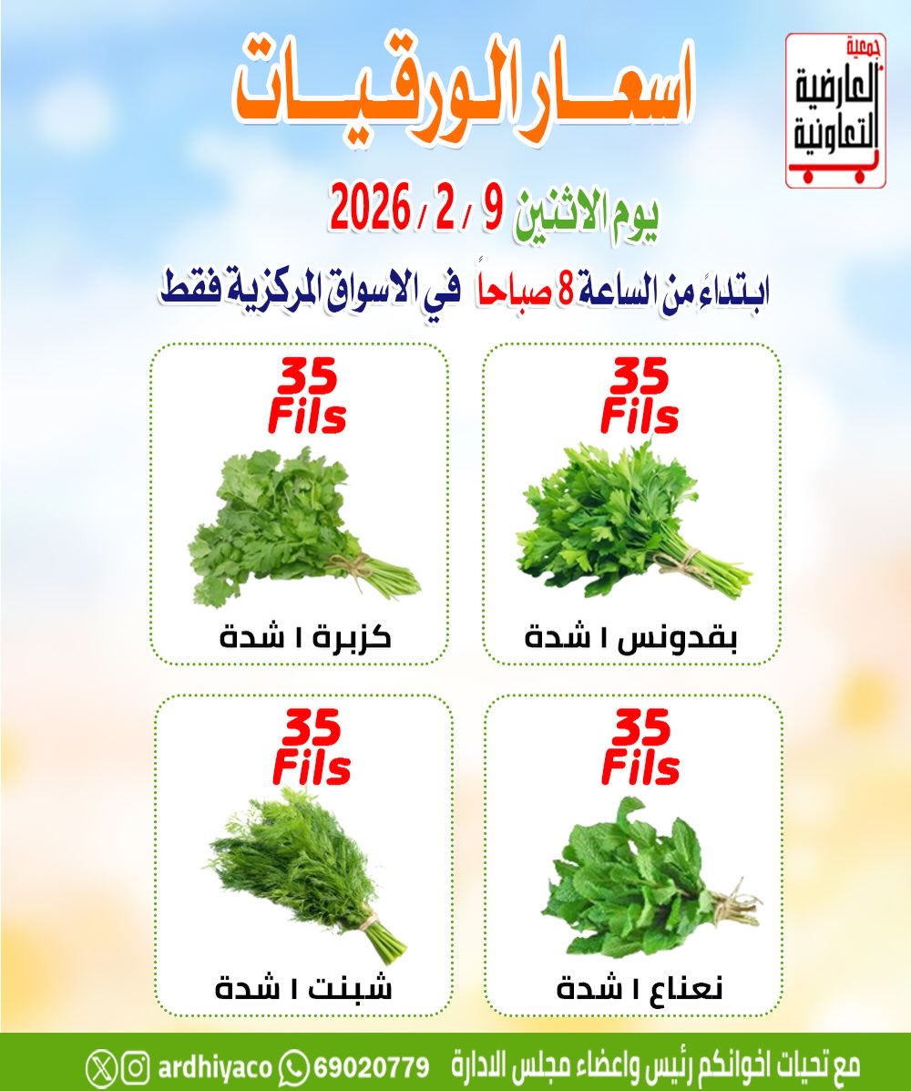 Al Ardhiya co-op Kuwait Offers Monday 9 February Vegetable and fruit offers