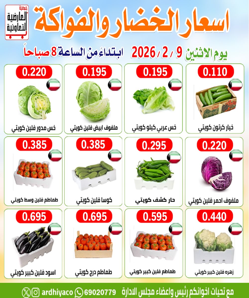 Al Ardhiya co-op Kuwait Offers Monday 9 February Vegetable and fruit offers