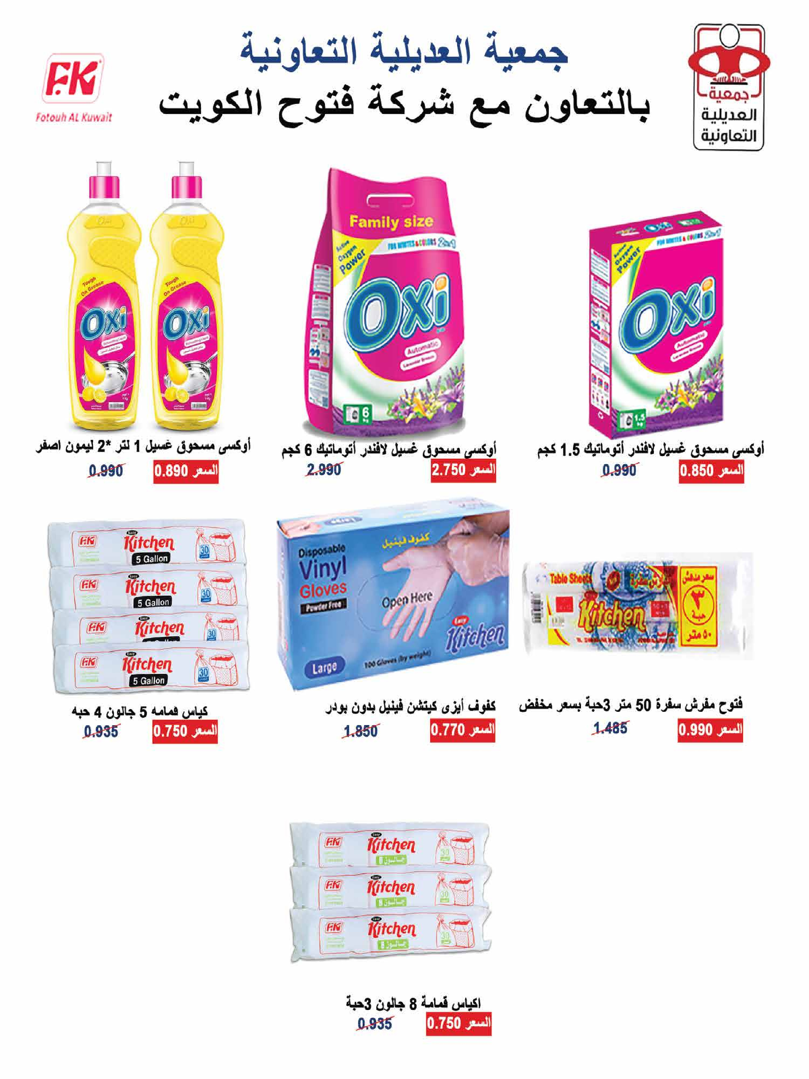 Offres Coopérative Adiliya Koweït de 9 à 22 février 2026 Offres spéciales Ramadan Moubarak