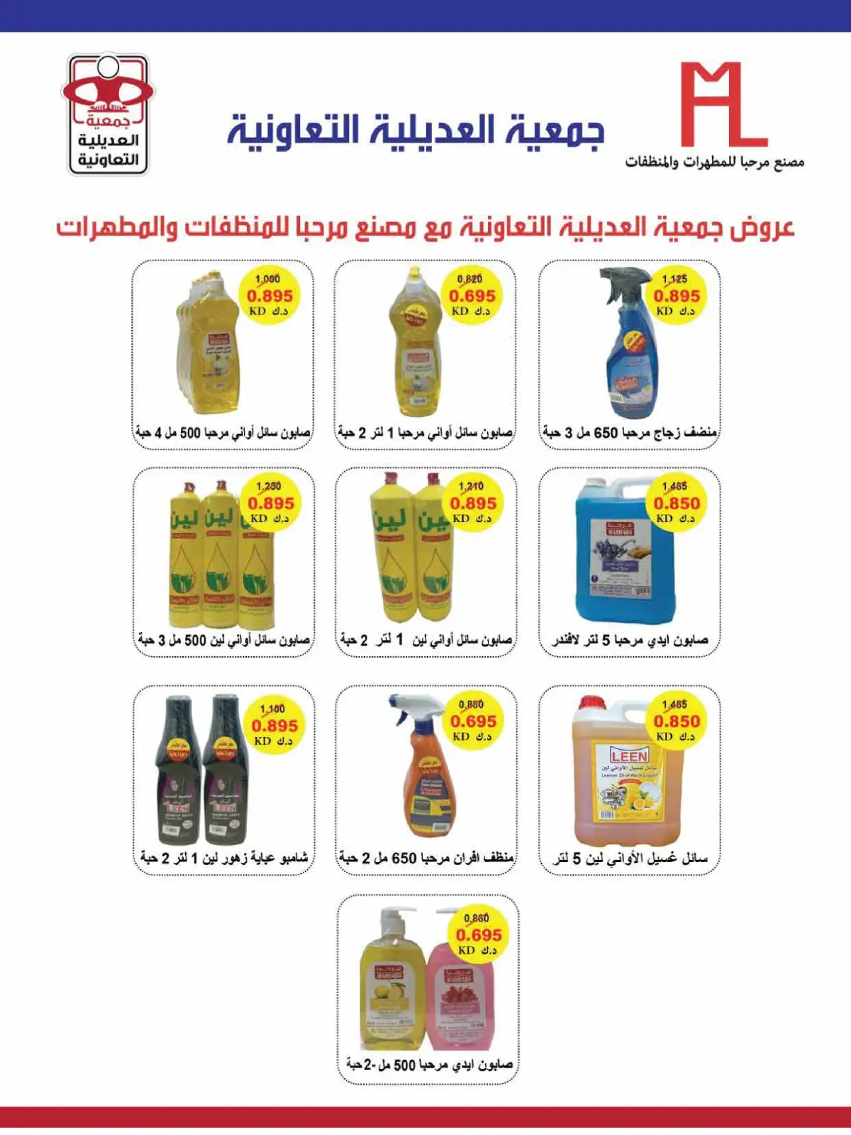 صفحة 105 ضمن عروض مهرجان شهر رمضان المبارك في جمعية العديلية الكويت