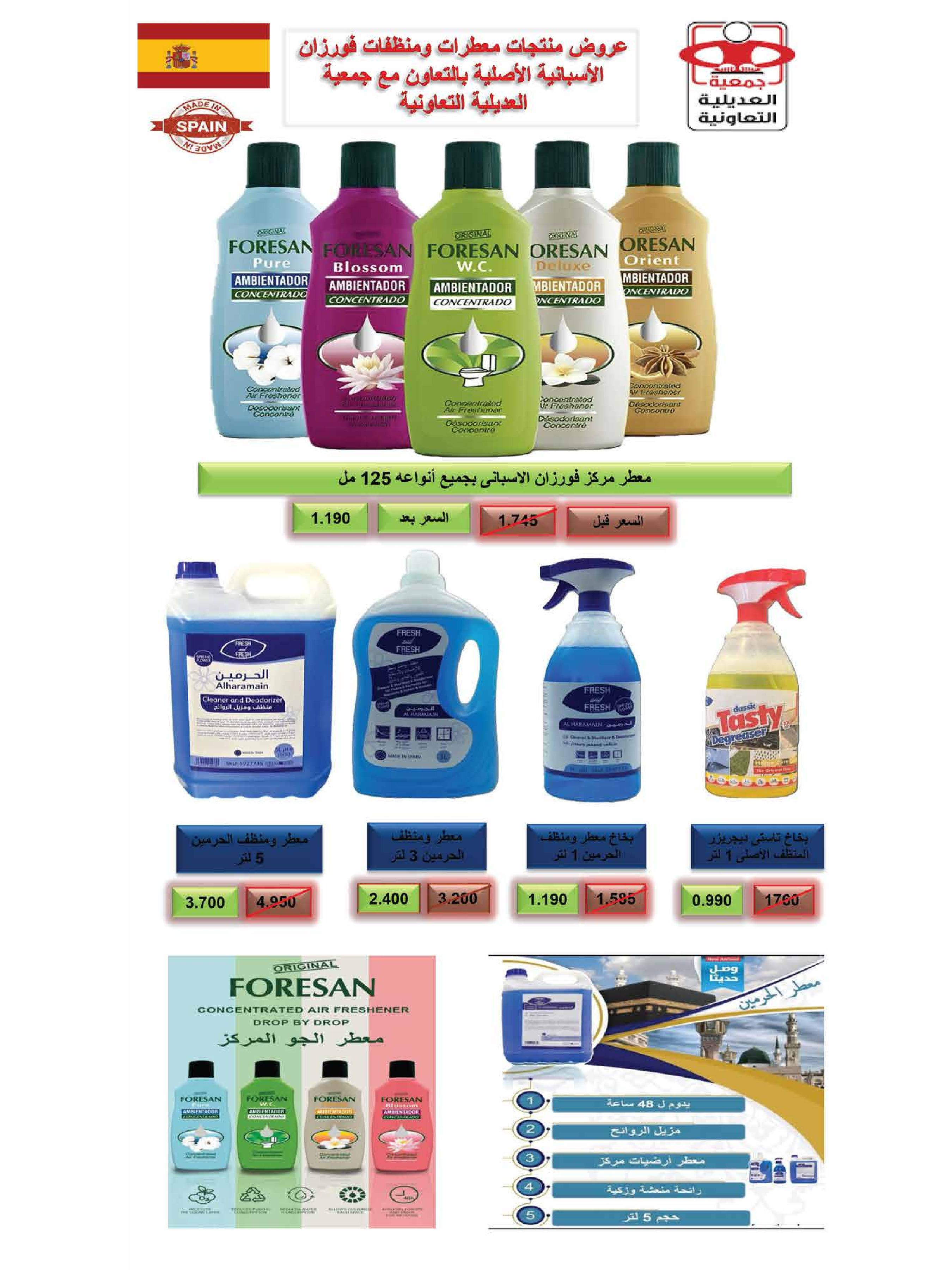 Offres Coopérative Adiliya Koweït de 9 à 22 février 2026 Offres spéciales Ramadan Moubarak