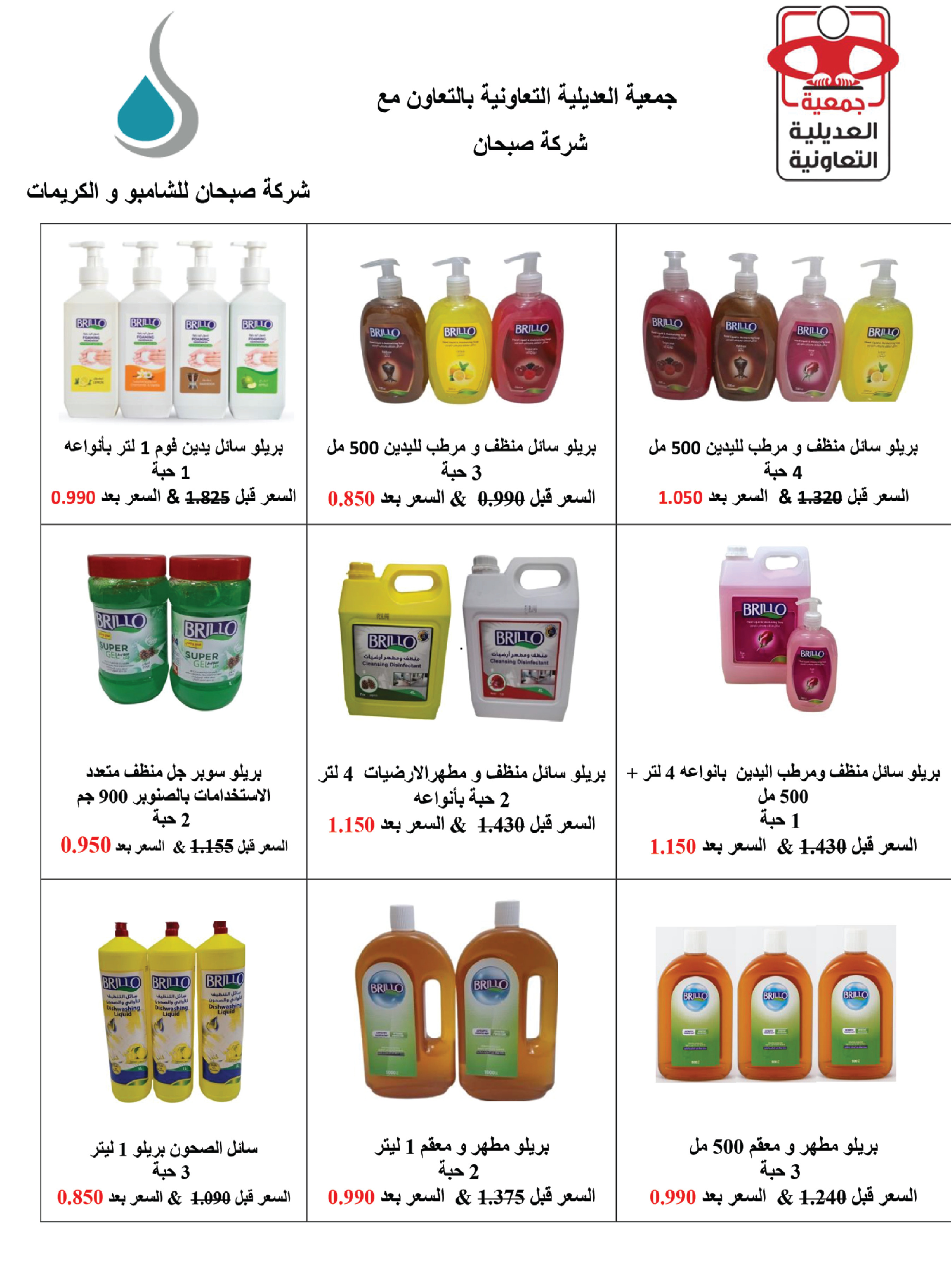 Offres Coopérative Adiliya Koweït de 9 à 22 février 2026 Offres spéciales Ramadan Moubarak