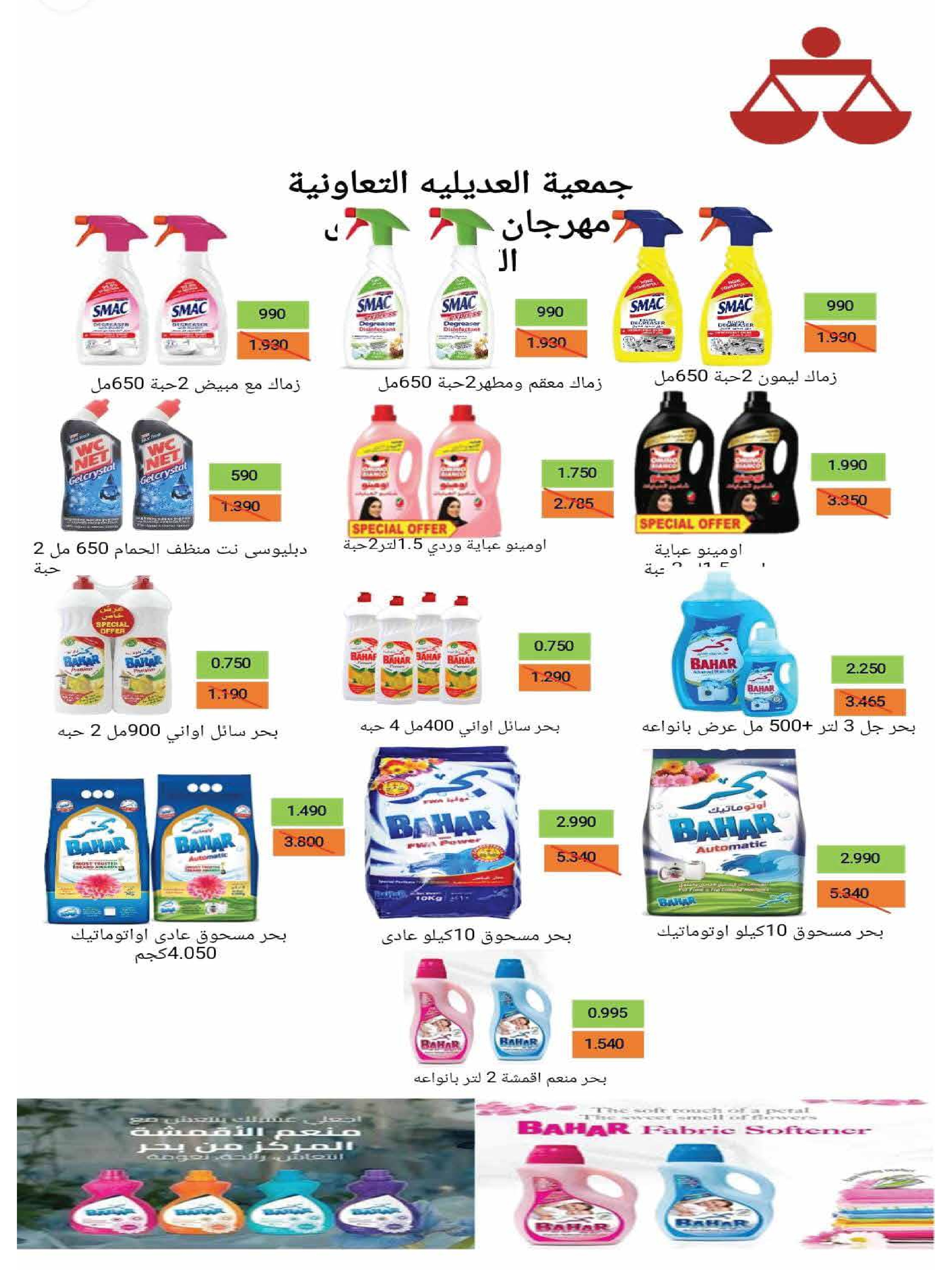 Offres Coopérative Adiliya Koweït de 9 à 22 février 2026 Offres spéciales Ramadan Moubarak