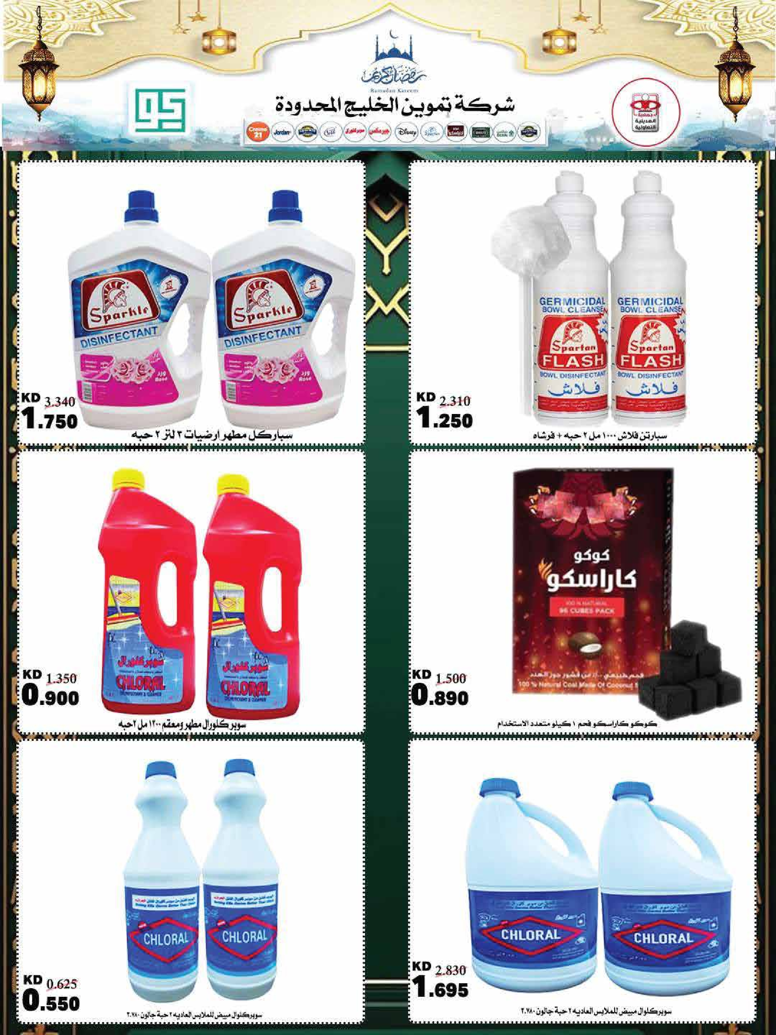 Offres Coopérative Adiliya Koweït de 9 à 22 février 2026 Offres spéciales Ramadan Moubarak