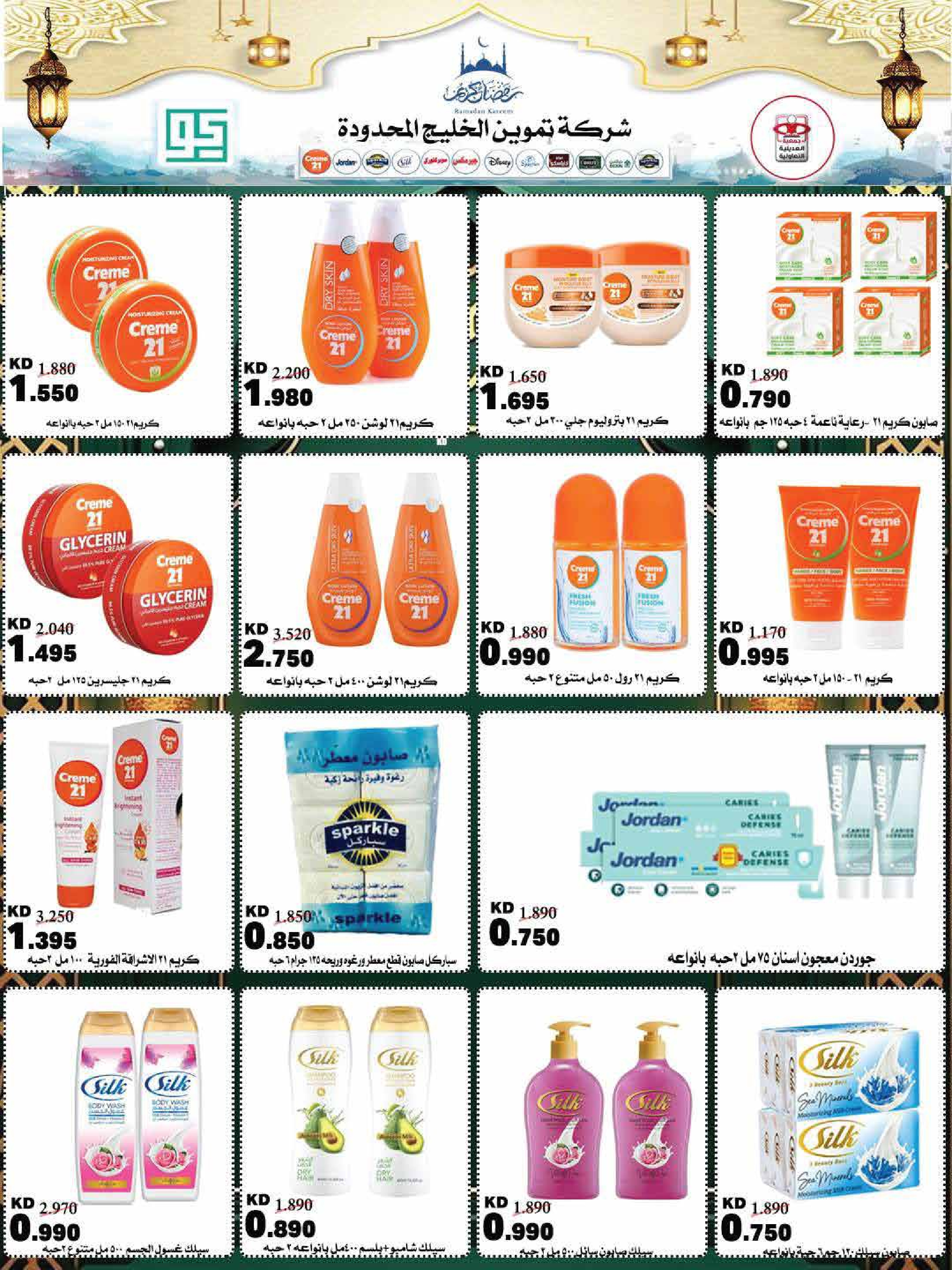 Offres Coopérative Adiliya Koweït de 9 à 22 février 2026 Offres spéciales Ramadan Moubarak