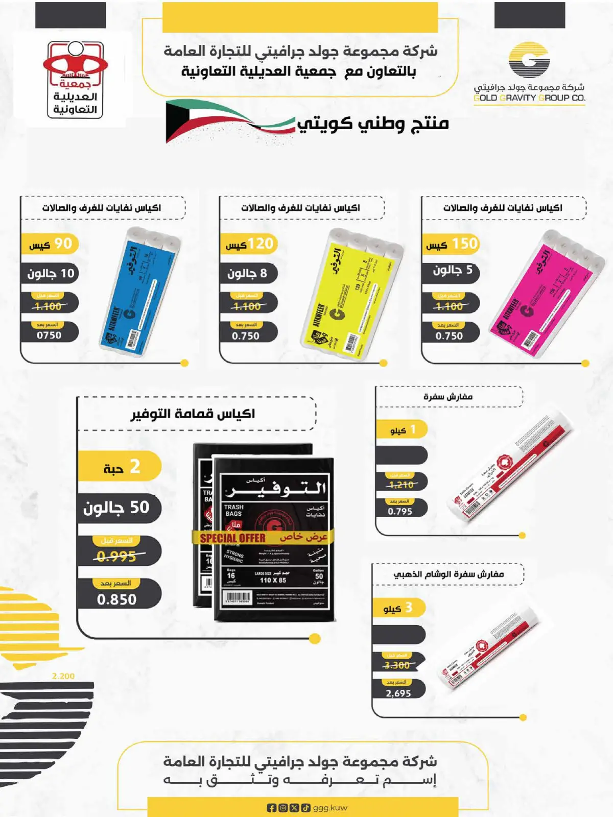 صفحة 116 ضمن عروض مهرجان شهر رمضان المبارك في جمعية العديلية الكويت