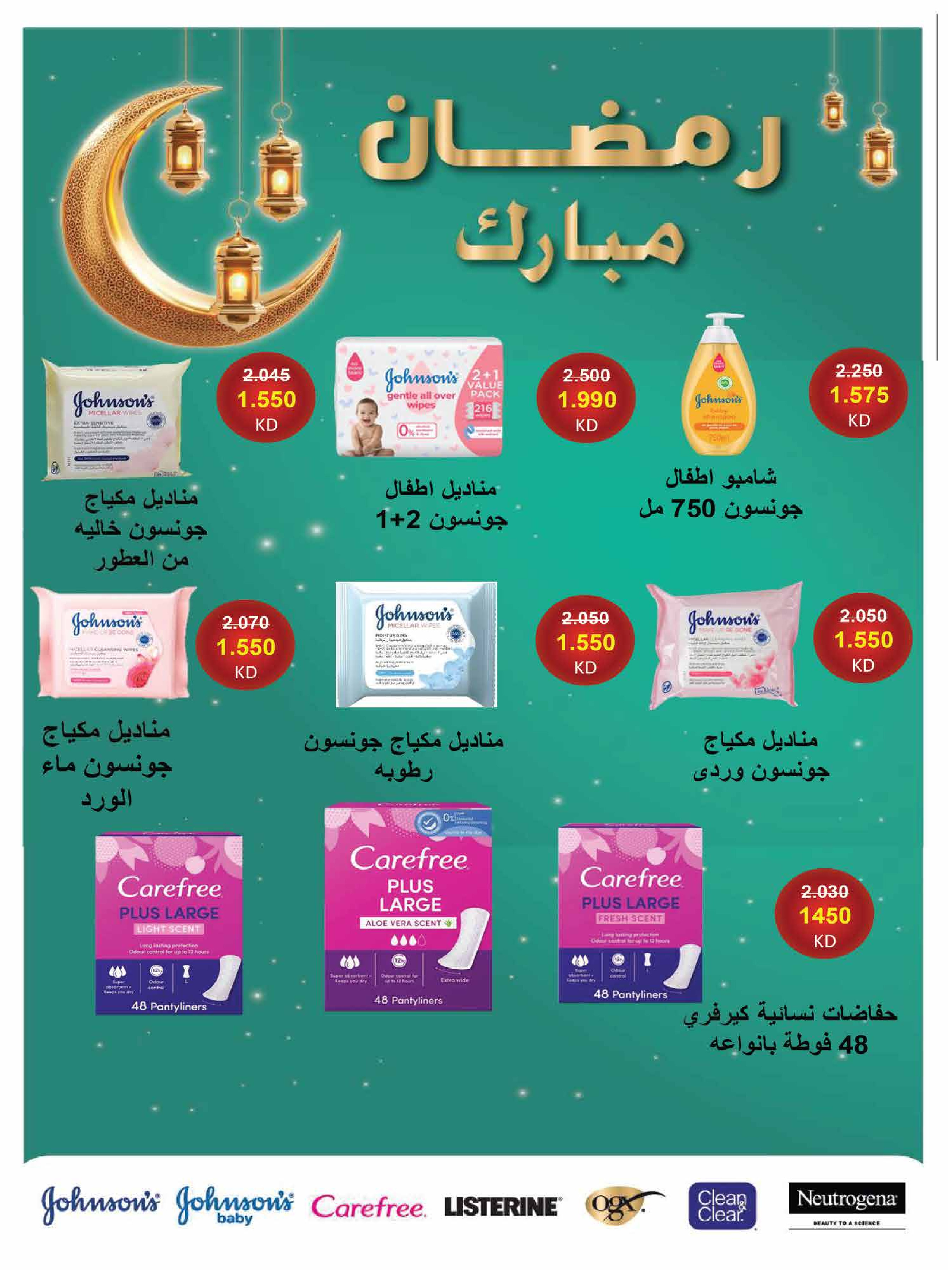 Offres Coopérative Adiliya Koweït de 9 à 22 février 2026 Offres spéciales Ramadan Moubarak