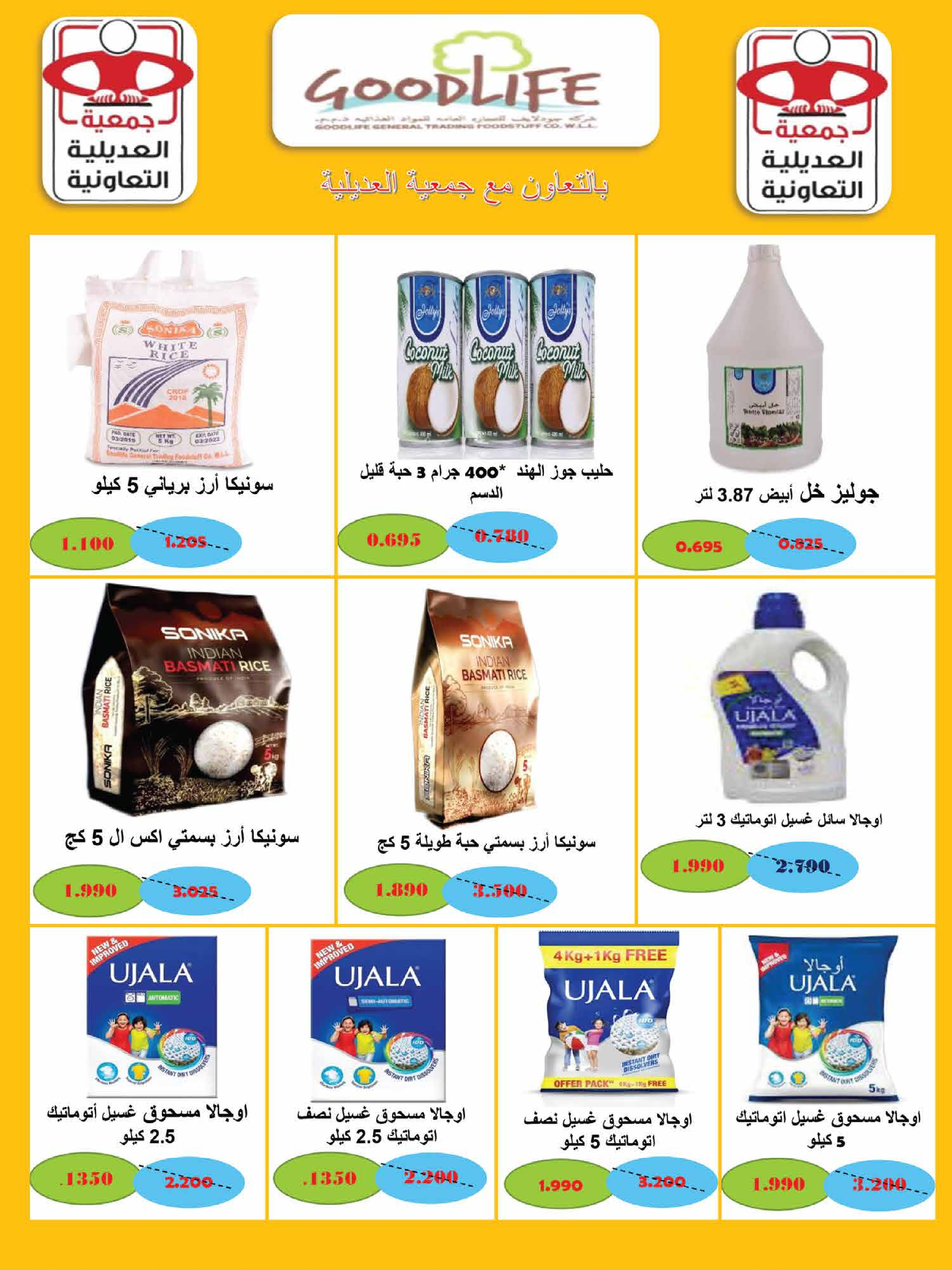 Offres Coopérative Adiliya Koweït de 9 à 22 février 2026 Offres spéciales Ramadan Moubarak