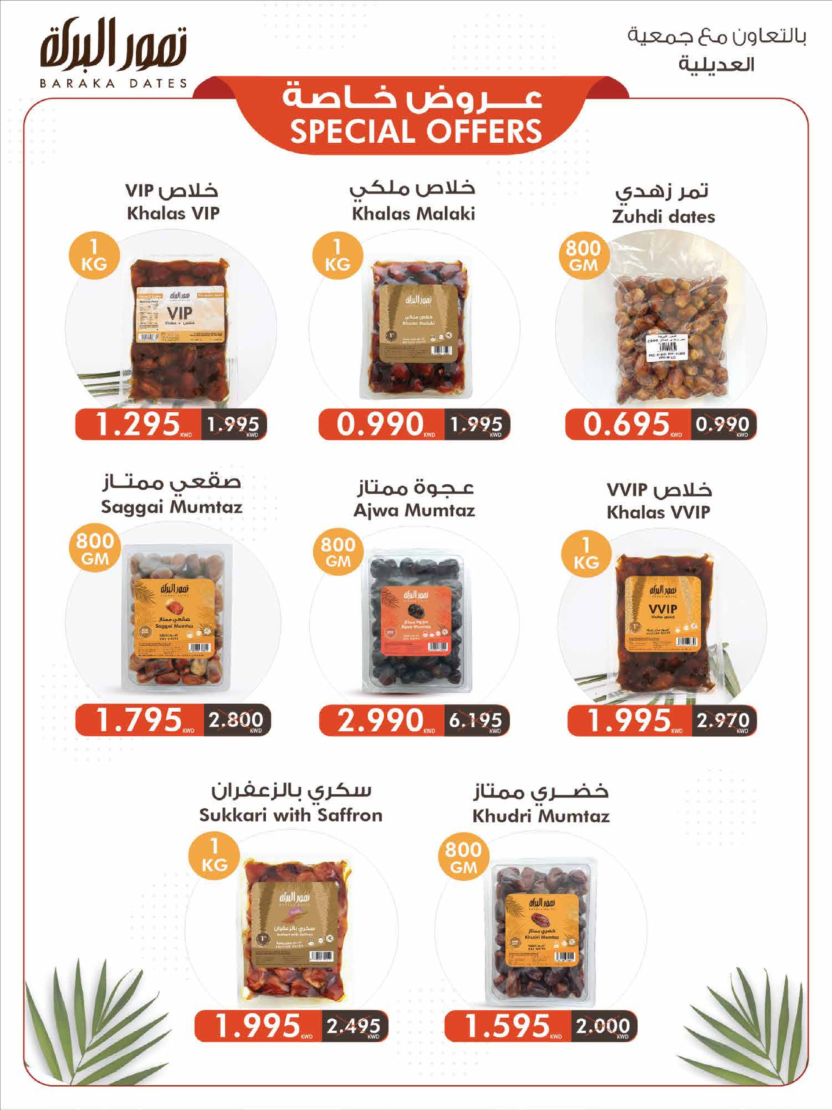 Offres Coopérative Adiliya Koweït de 9 à 22 février 2026 Offres spéciales Ramadan Moubarak