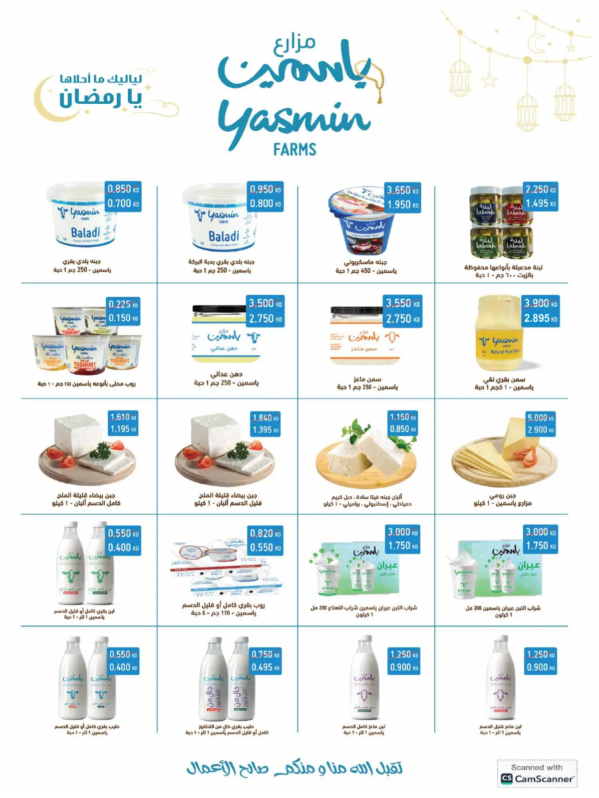 صفحة 17 ضمن عروض مهرجان شهر رمضان المبارك في جمعية العديلية الكويت