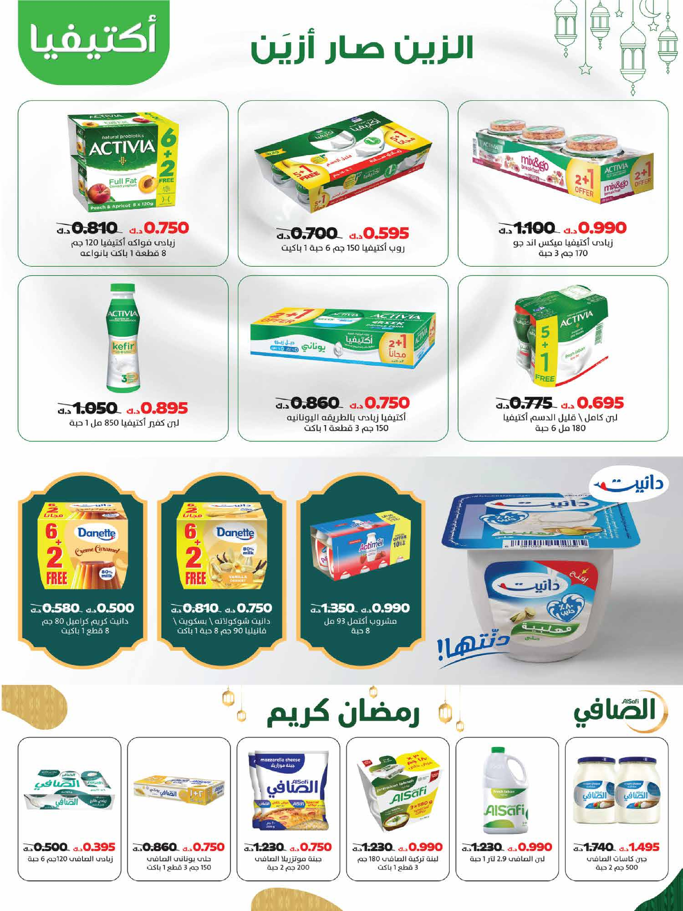 Offres Coopérative Adiliya Koweït de 9 à 22 février 2026 Offres spéciales Ramadan Moubarak