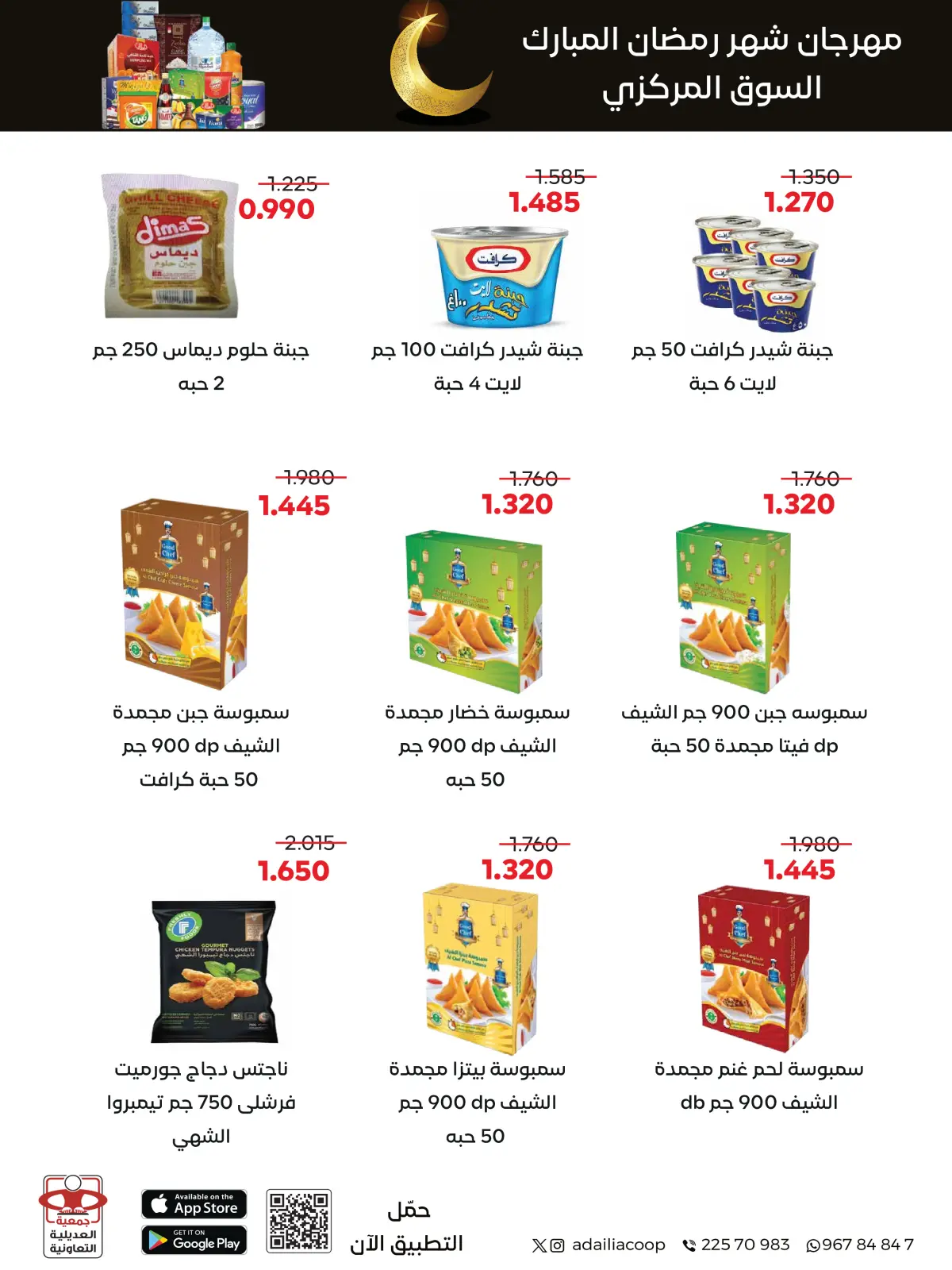 صفحة 20 ضمن عروض مهرجان شهر رمضان المبارك في جمعية العديلية الكويت