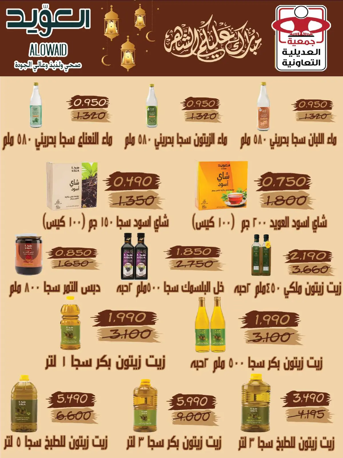 صفحة 22 ضمن عروض مهرجان شهر رمضان المبارك في جمعية العديلية الكويت