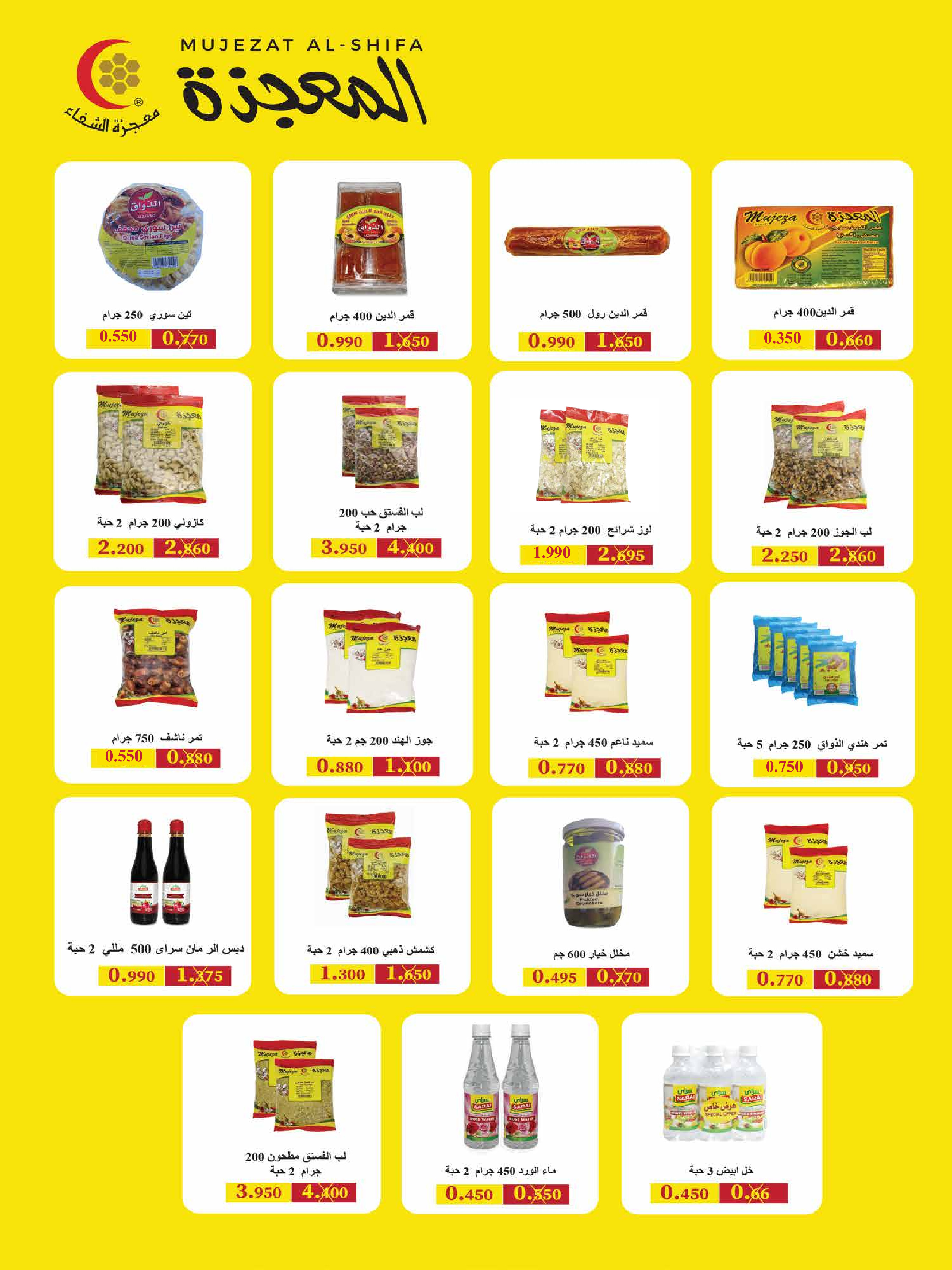 Offres Coopérative Adiliya Koweït de 9 à 22 février 2026 Offres spéciales Ramadan Moubarak