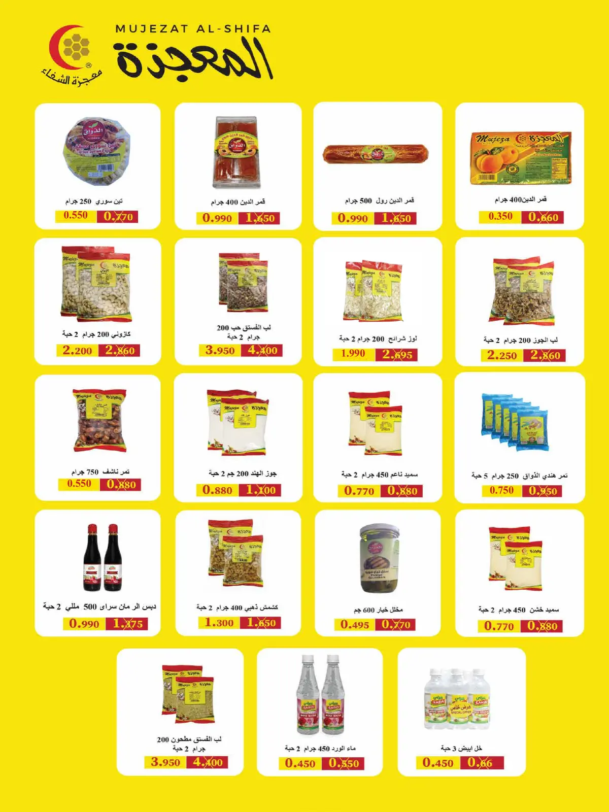 صفحة 24 ضمن عروض مهرجان شهر رمضان المبارك في جمعية العديلية الكويت