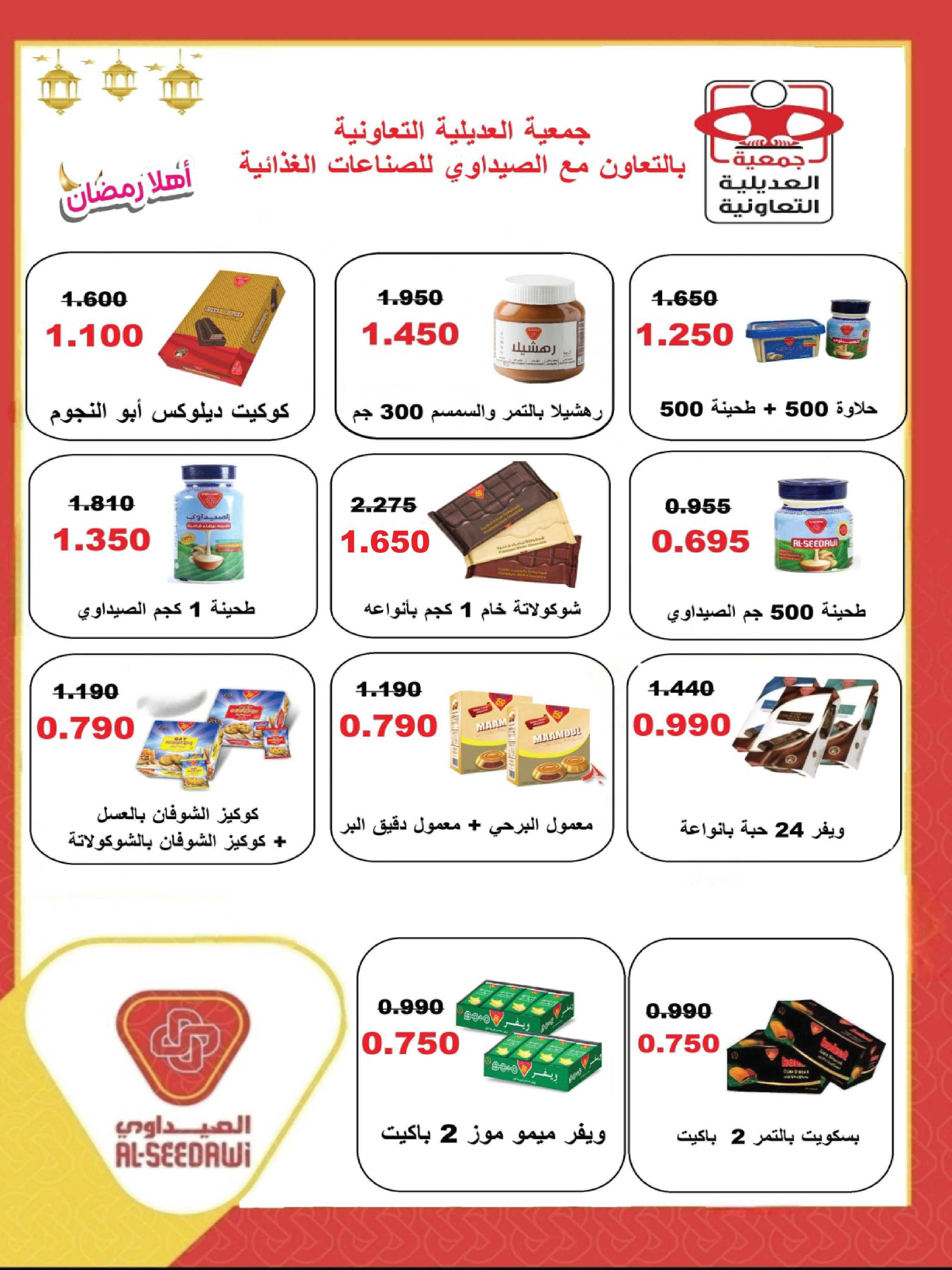 Offres Coopérative Adiliya Koweït de 9 à 22 février 2026 Offres spéciales Ramadan Moubarak