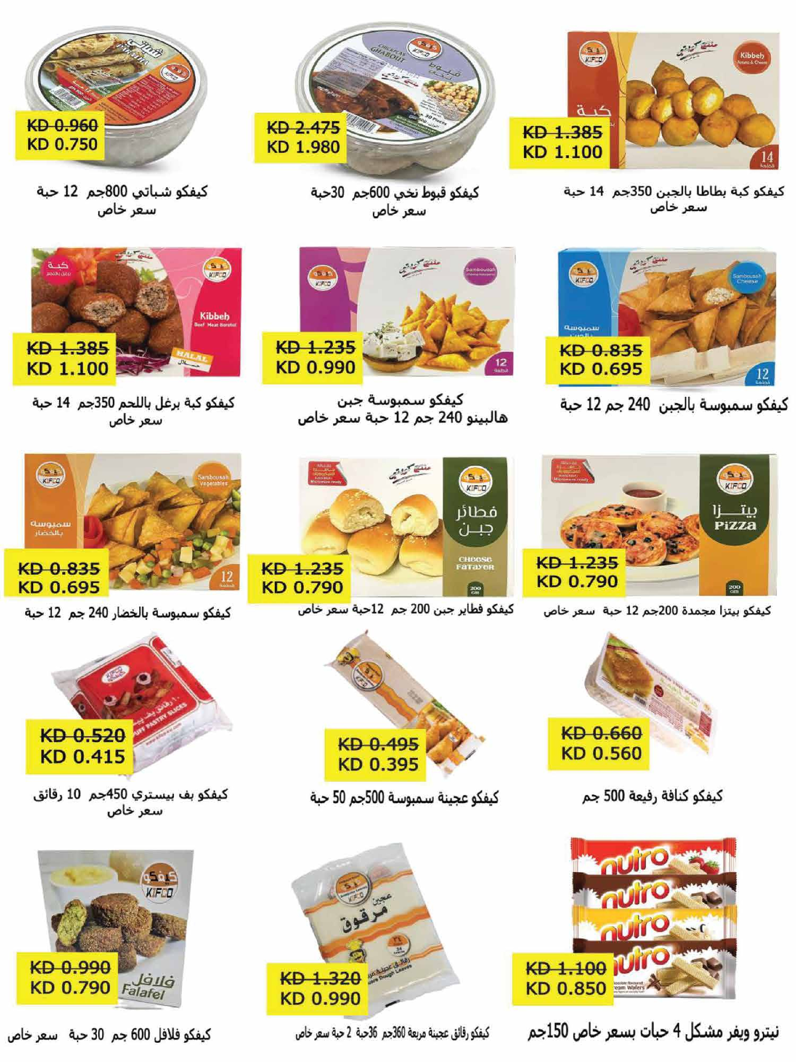 Offres Coopérative Adiliya Koweït de 9 à 22 février 2026 Offres spéciales Ramadan Moubarak