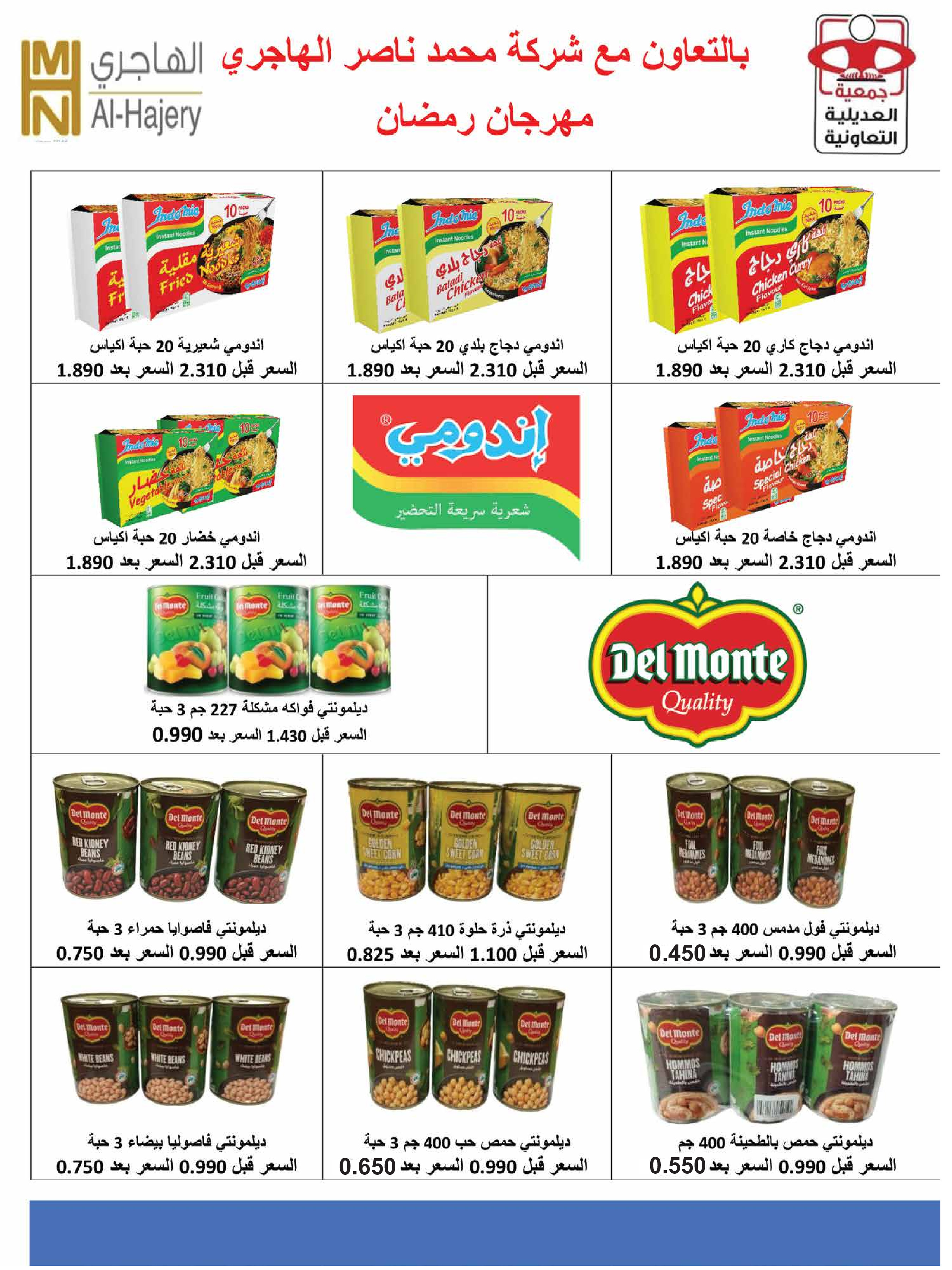 Offres Coopérative Adiliya Koweït de 9 à 22 février 2026 Offres spéciales Ramadan Moubarak