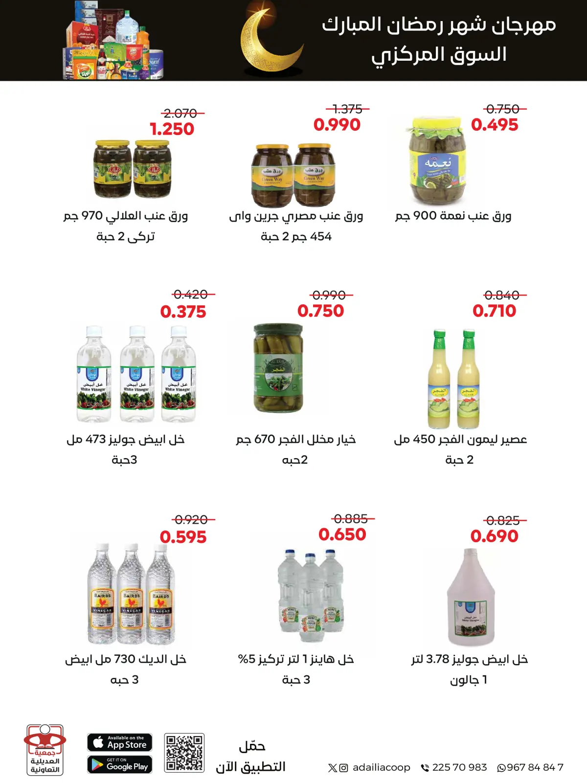 صفحة 37 ضمن عروض مهرجان شهر رمضان المبارك في جمعية العديلية الكويت