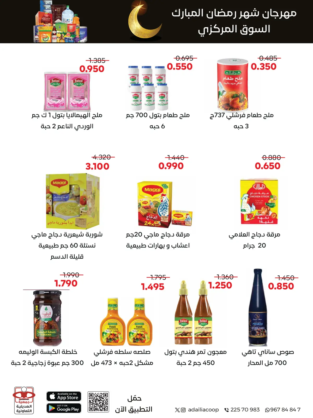 صفحة 39 ضمن عروض مهرجان شهر رمضان المبارك في جمعية العديلية الكويت