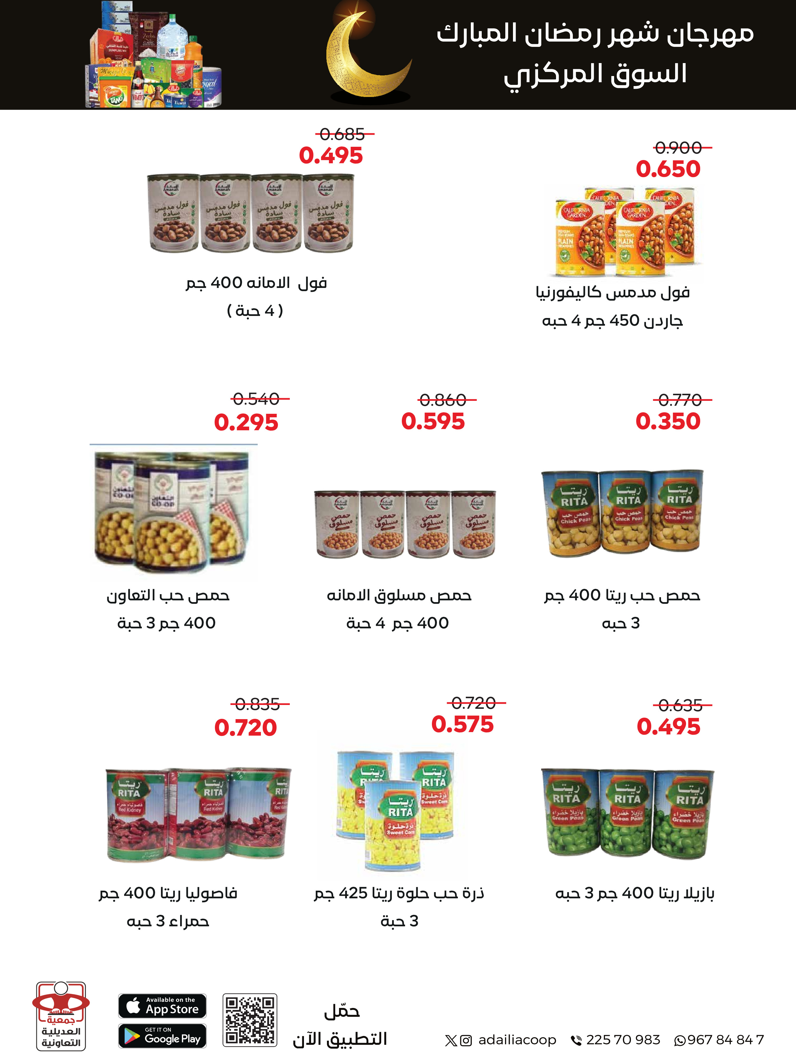 Offres Coopérative Adiliya Koweït de 9 à 22 février 2026 Offres spéciales Ramadan Moubarak