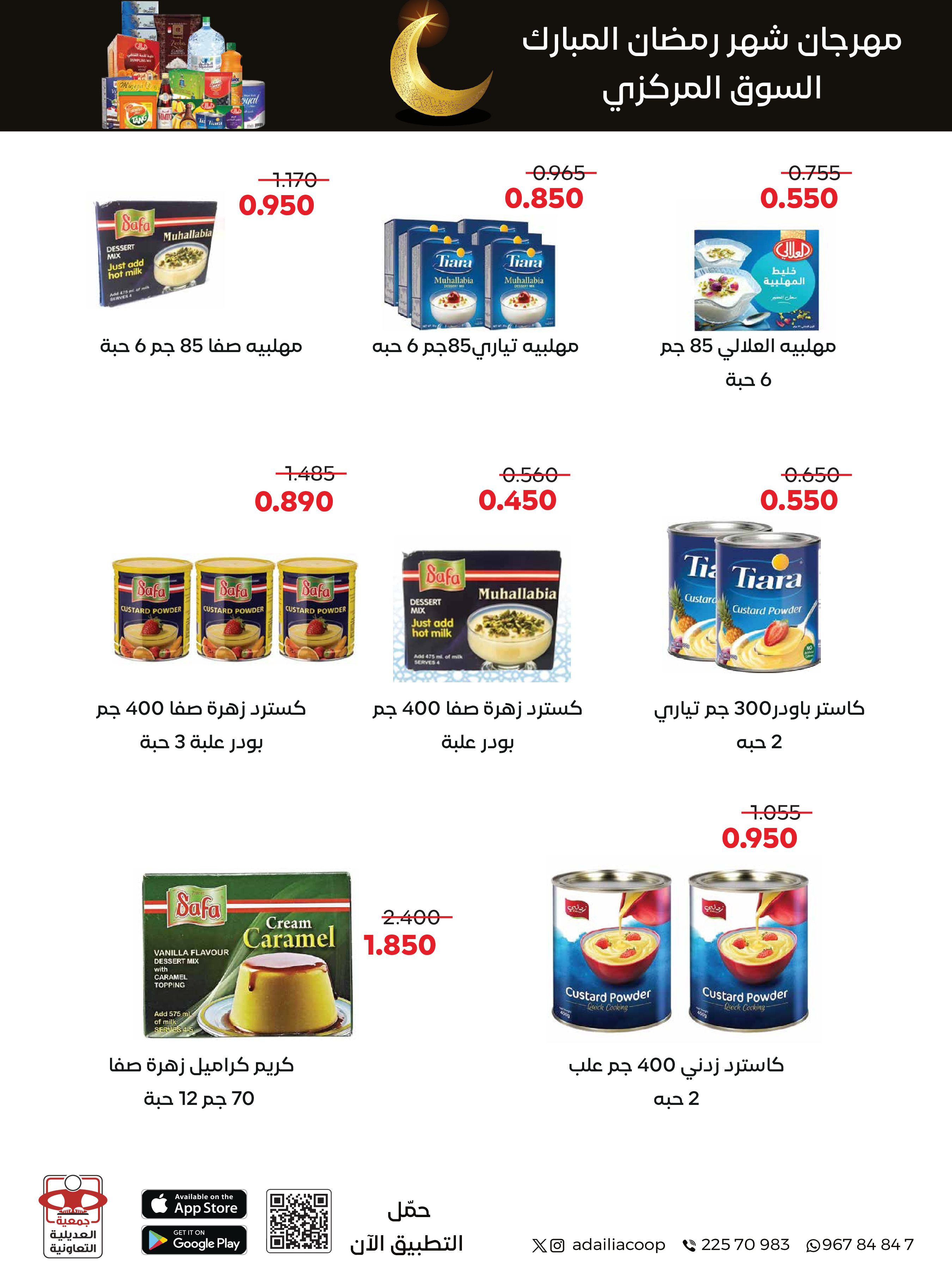 Offres Coopérative Adiliya Koweït de 9 à 22 février 2026 Offres spéciales Ramadan Moubarak