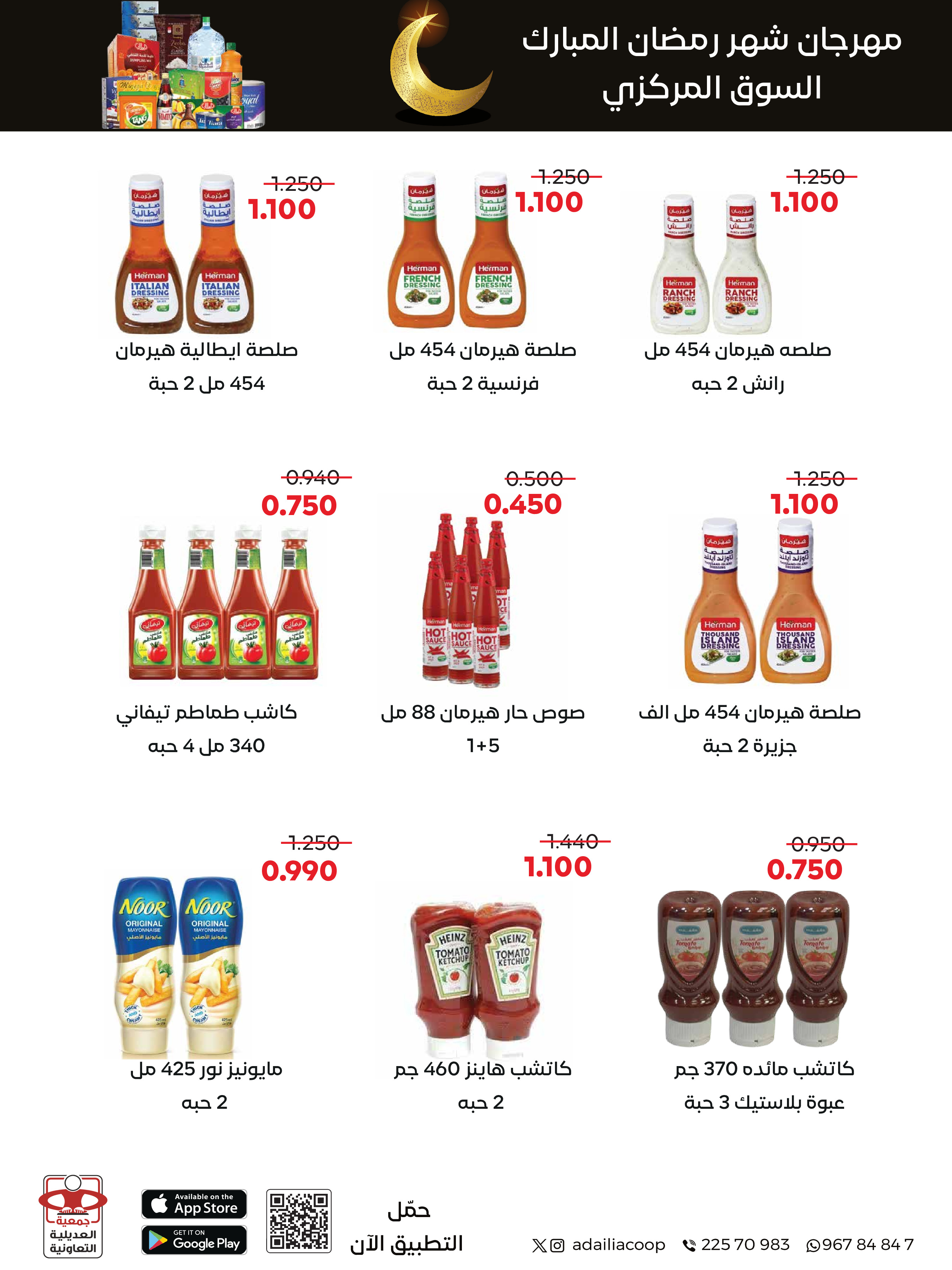 Offres Coopérative Adiliya Koweït de 9 à 22 février 2026 Offres spéciales Ramadan Moubarak