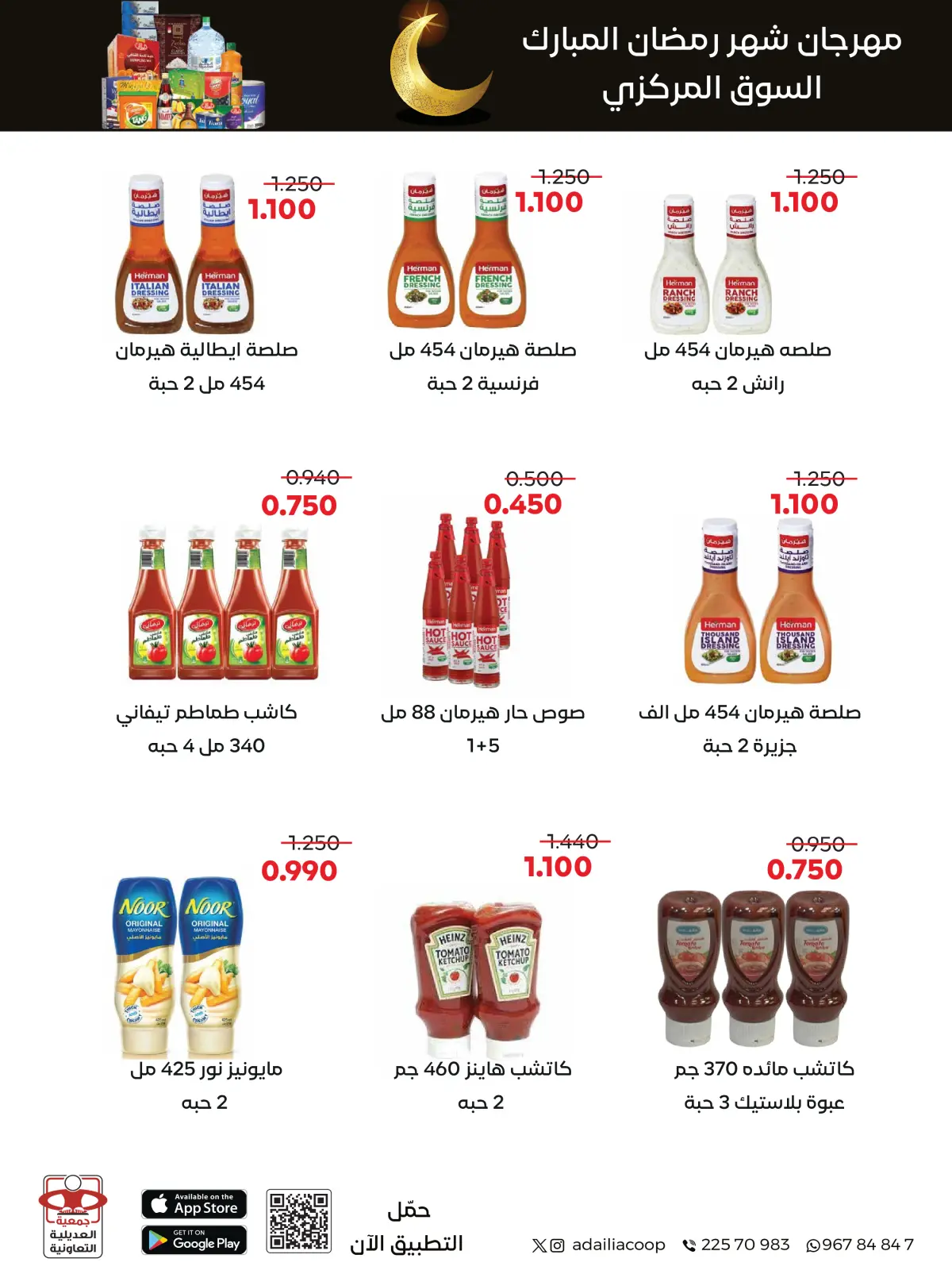 صفحة 41 ضمن عروض مهرجان شهر رمضان المبارك في جمعية العديلية الكويت