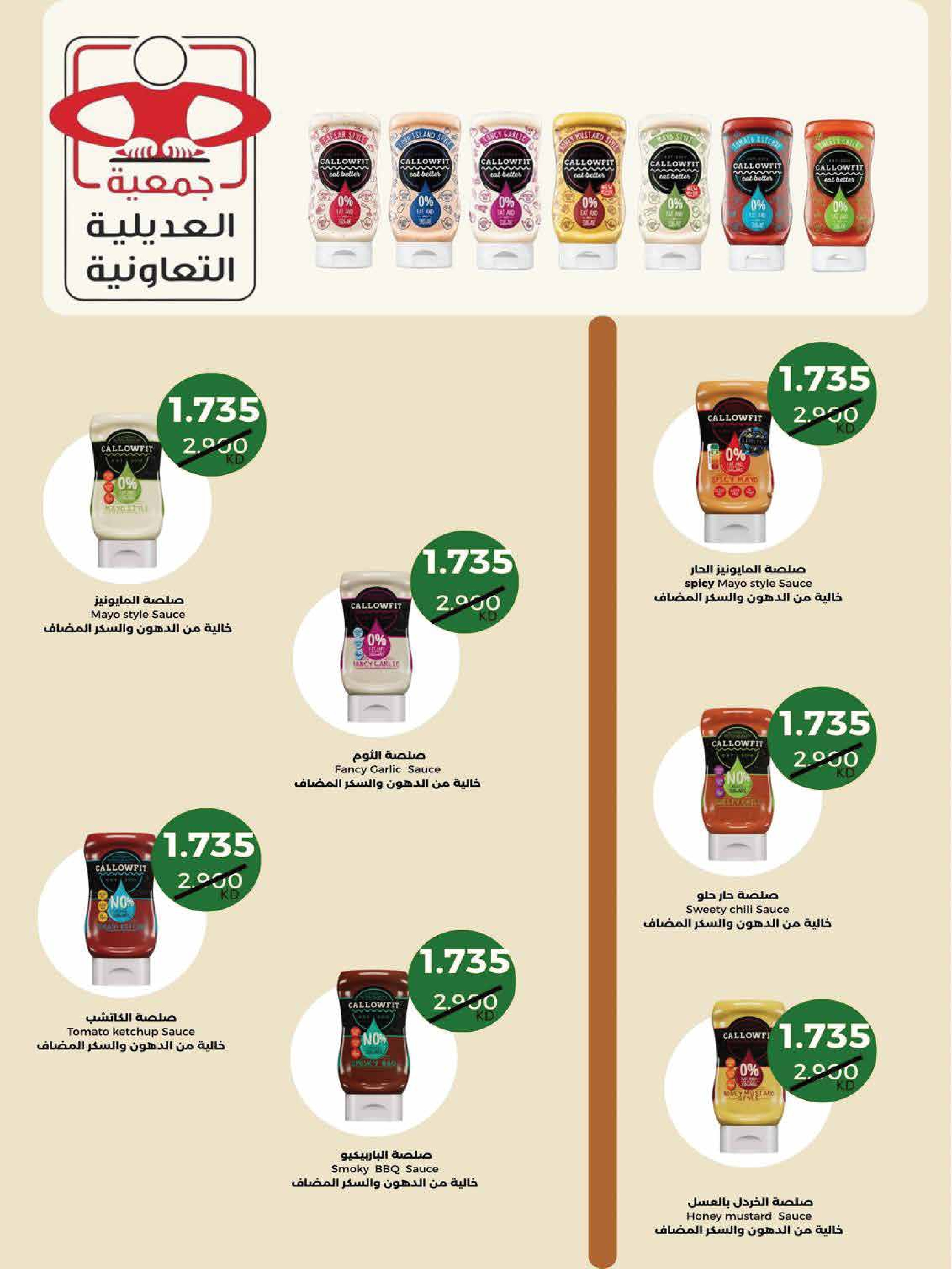 Offres Coopérative Adiliya Koweït de 9 à 22 février 2026 Offres spéciales Ramadan Moubarak