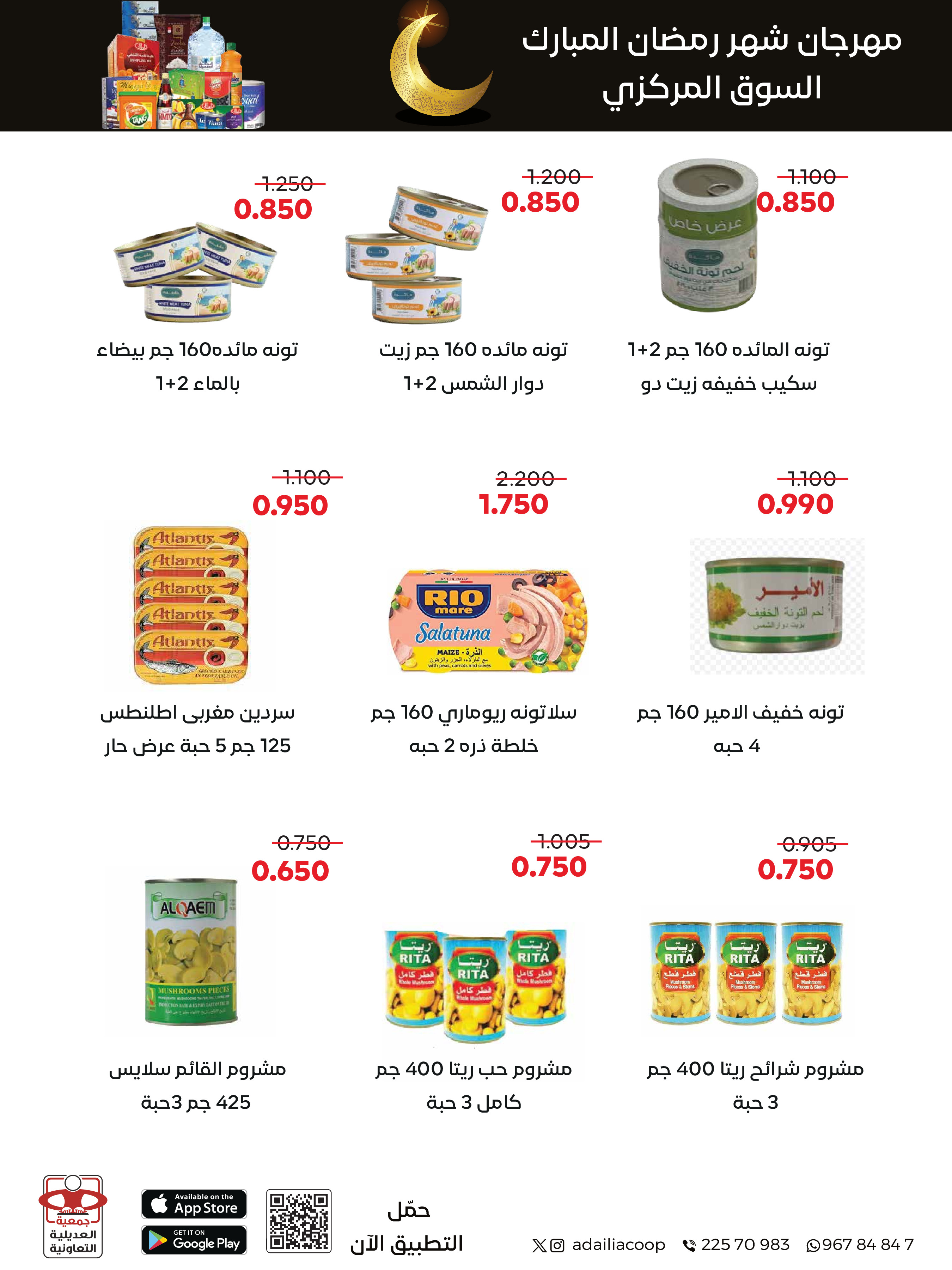 Offres Coopérative Adiliya Koweït de 9 à 22 février 2026 Offres spéciales Ramadan Moubarak