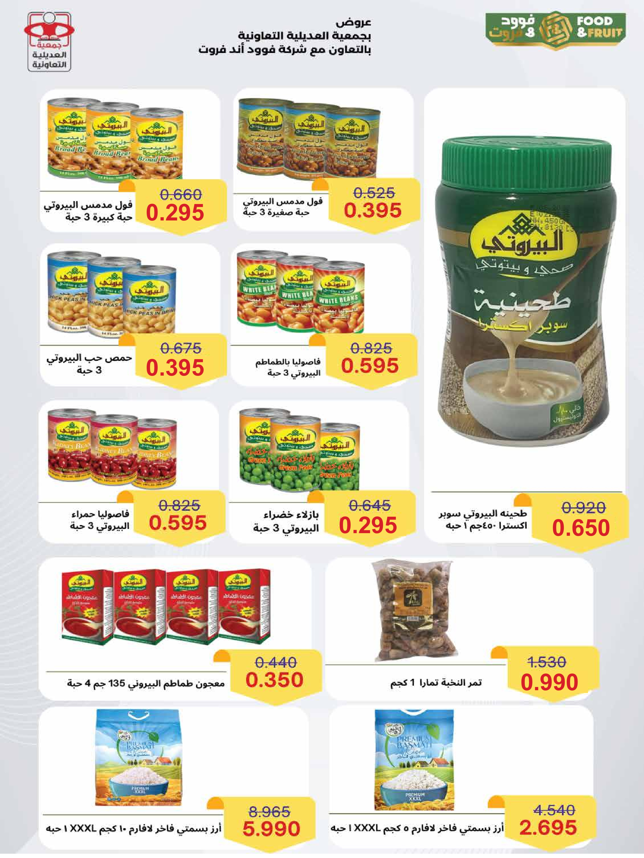 Offres Coopérative Adiliya Koweït de 9 à 22 février 2026 Offres spéciales Ramadan Moubarak