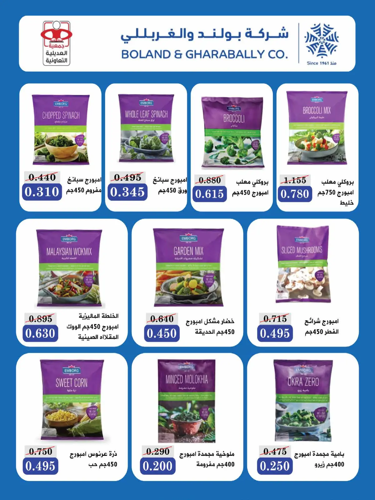 صفحة 51 ضمن عروض مهرجان شهر رمضان المبارك في جمعية العديلية الكويت