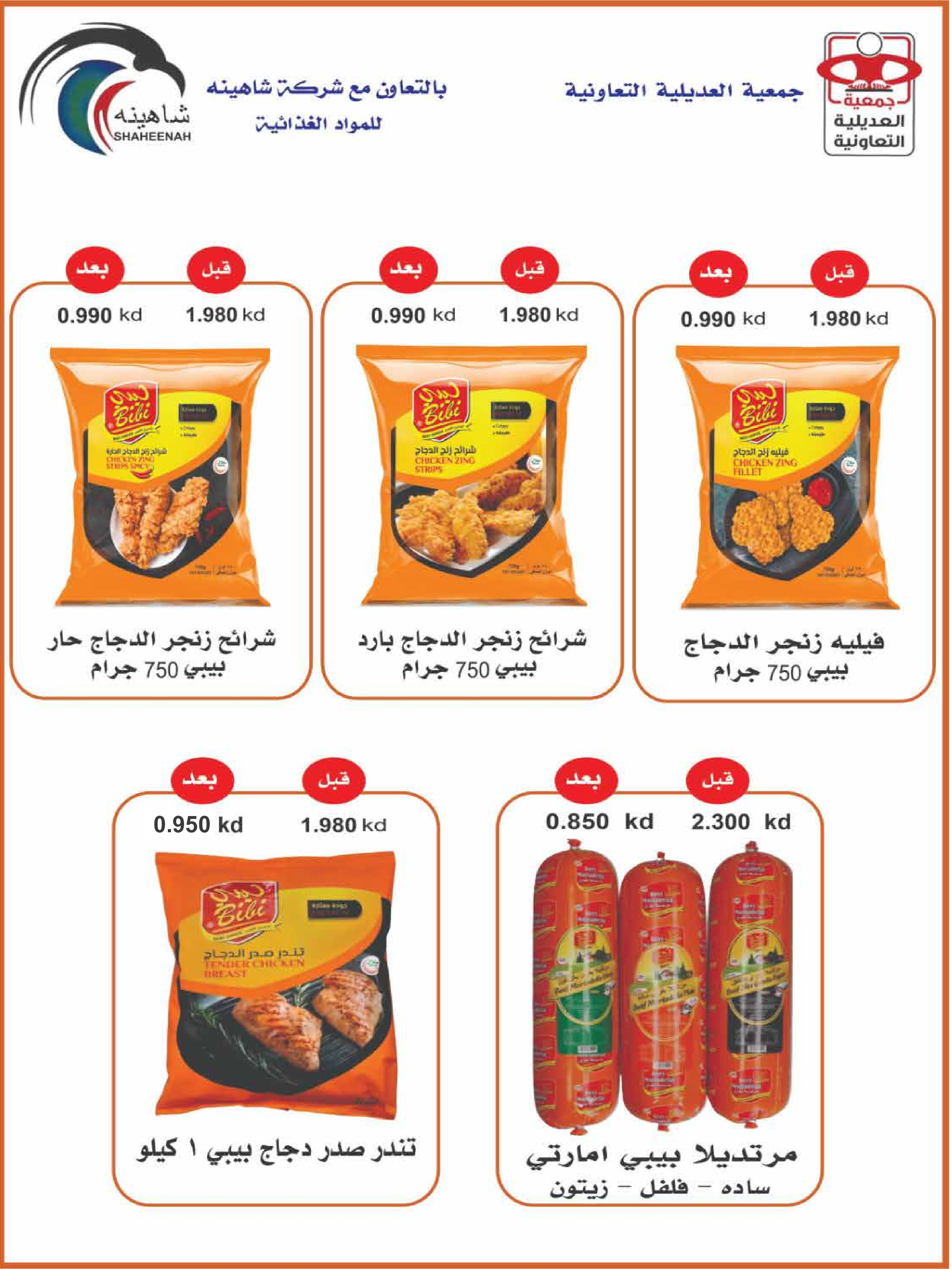 Offres Coopérative Adiliya Koweït de 9 à 22 février 2026 Offres spéciales Ramadan Moubarak