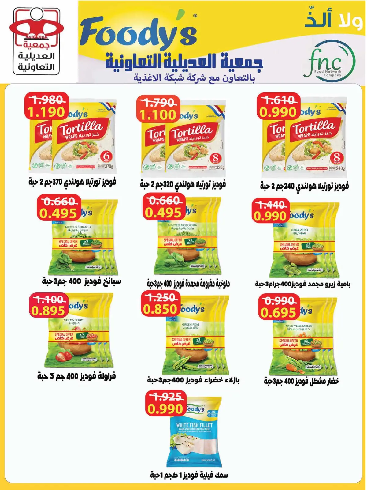 صفحة 54 ضمن عروض مهرجان شهر رمضان المبارك في جمعية العديلية الكويت