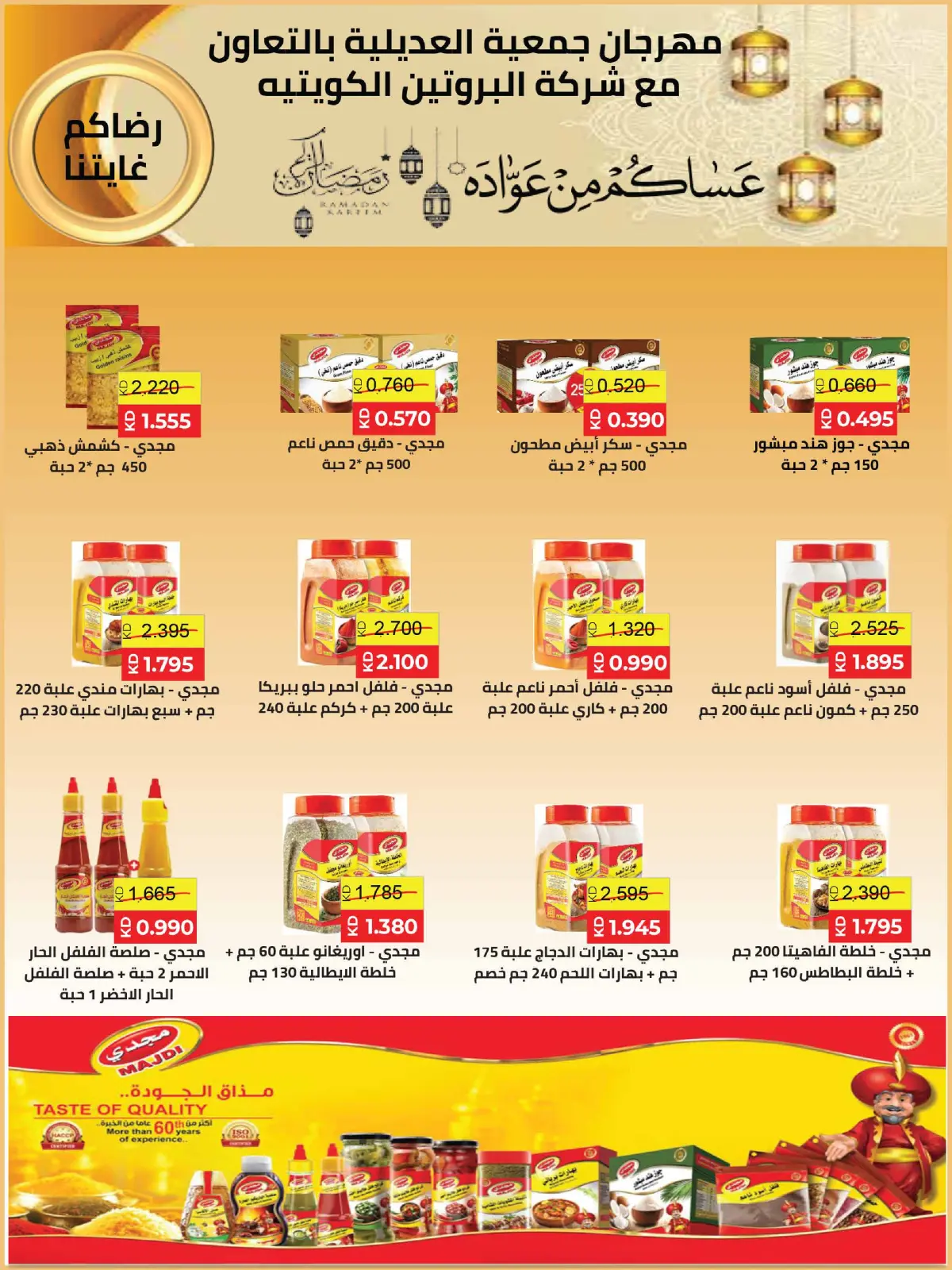 صفحة 56 ضمن عروض مهرجان شهر رمضان المبارك في جمعية العديلية الكويت