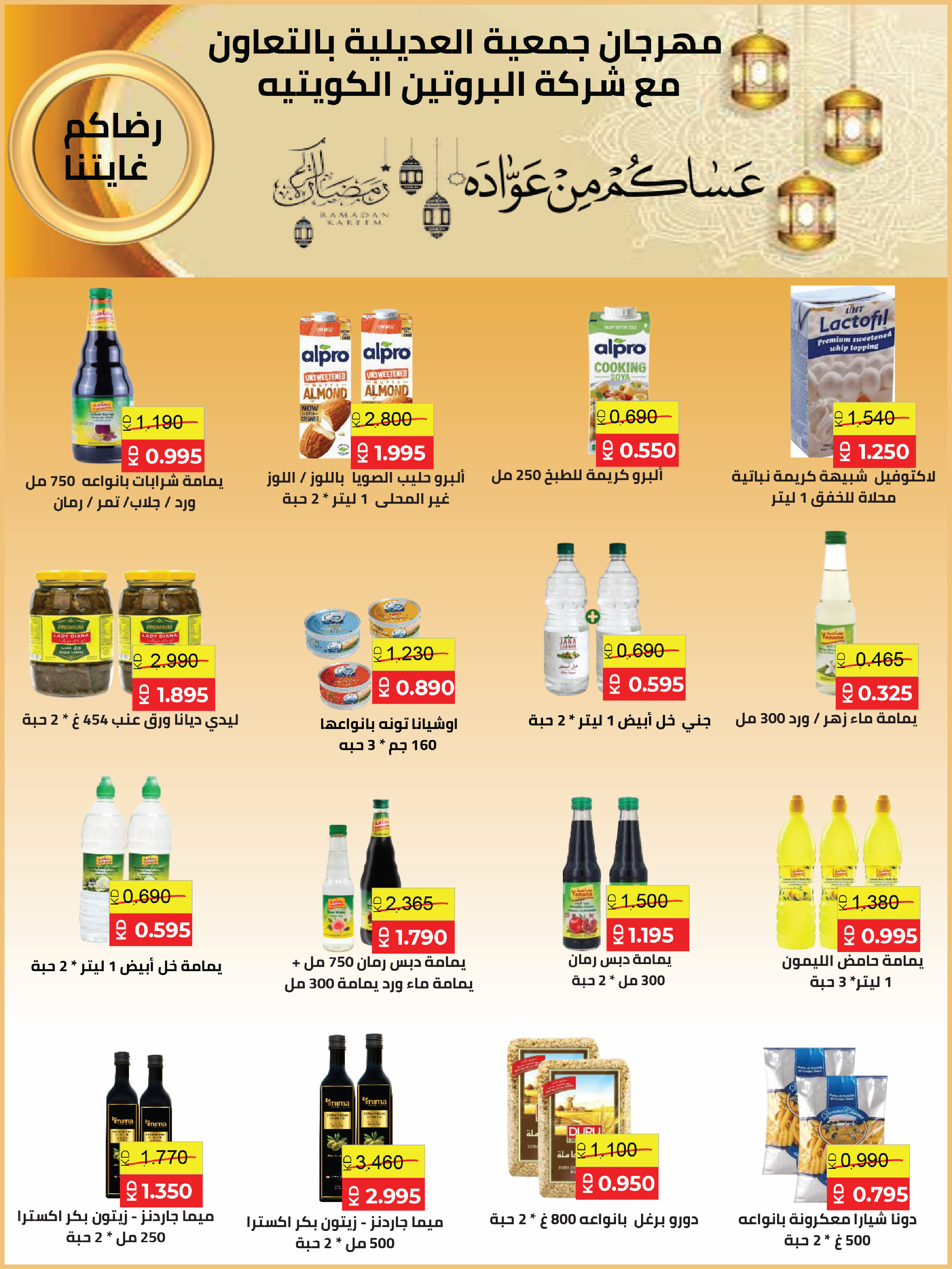 Offres Coopérative Adiliya Koweït de 9 à 22 février 2026 Offres spéciales Ramadan Moubarak