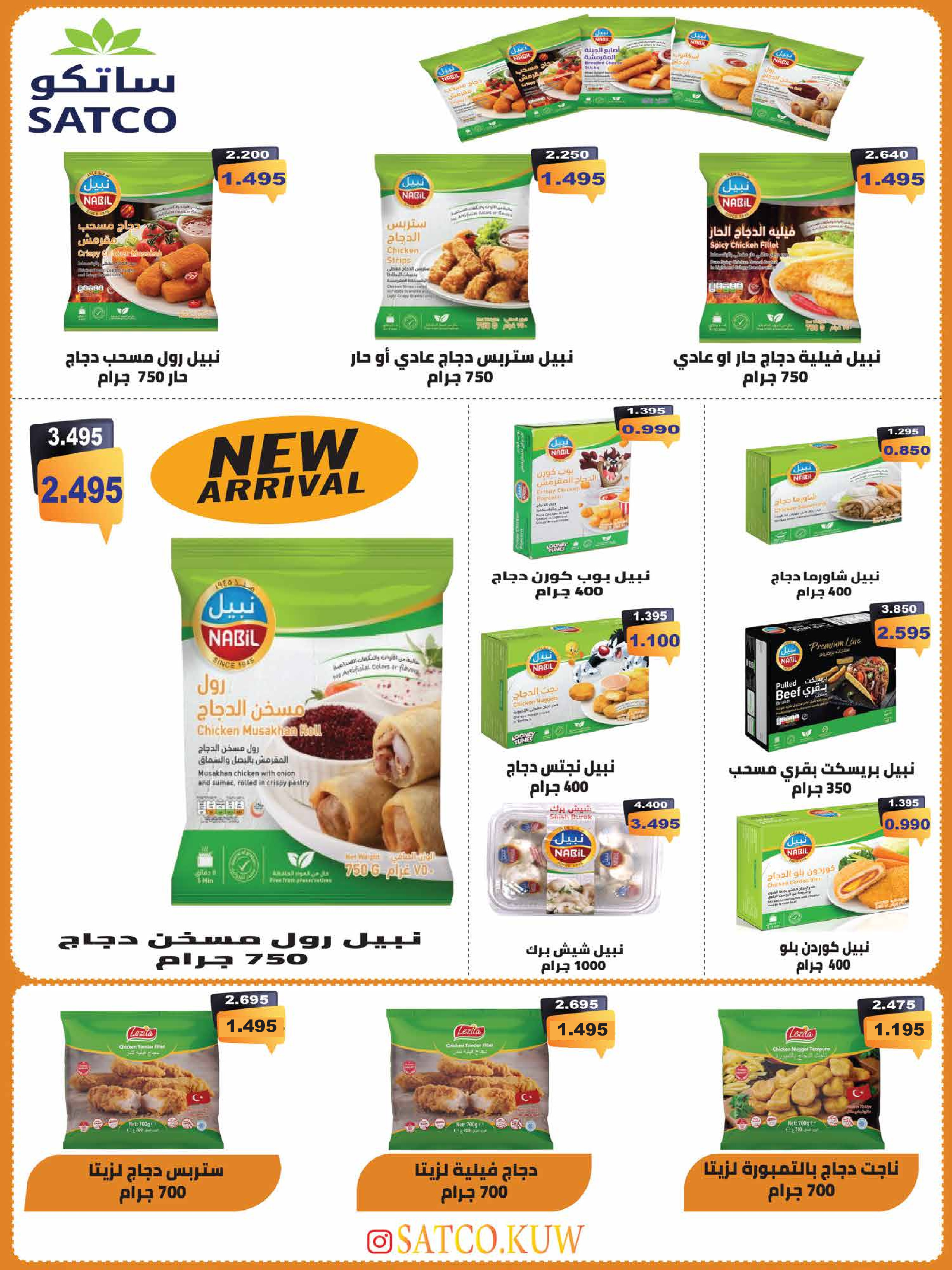 Offres Coopérative Adiliya Koweït de 9 à 22 février 2026 Offres spéciales Ramadan Moubarak