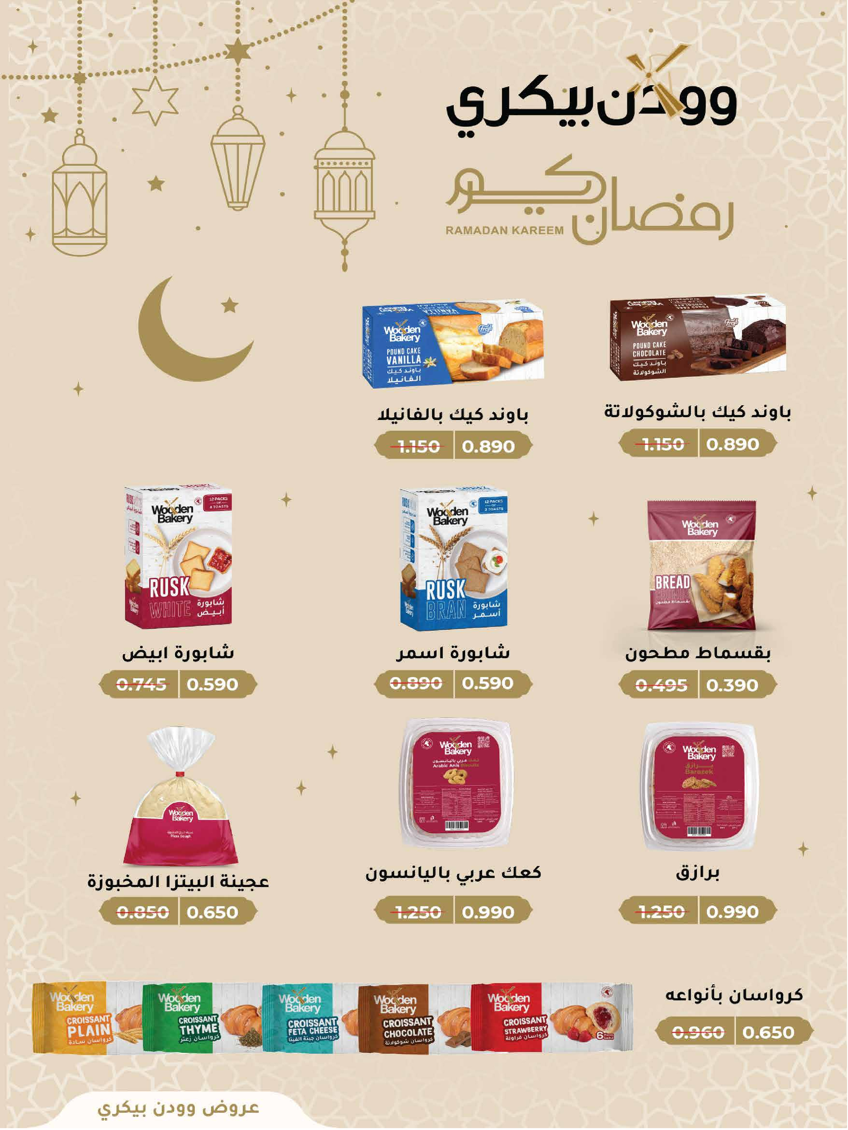 Offres Coopérative Adiliya Koweït de 9 à 22 février 2026 Offres spéciales Ramadan Moubarak