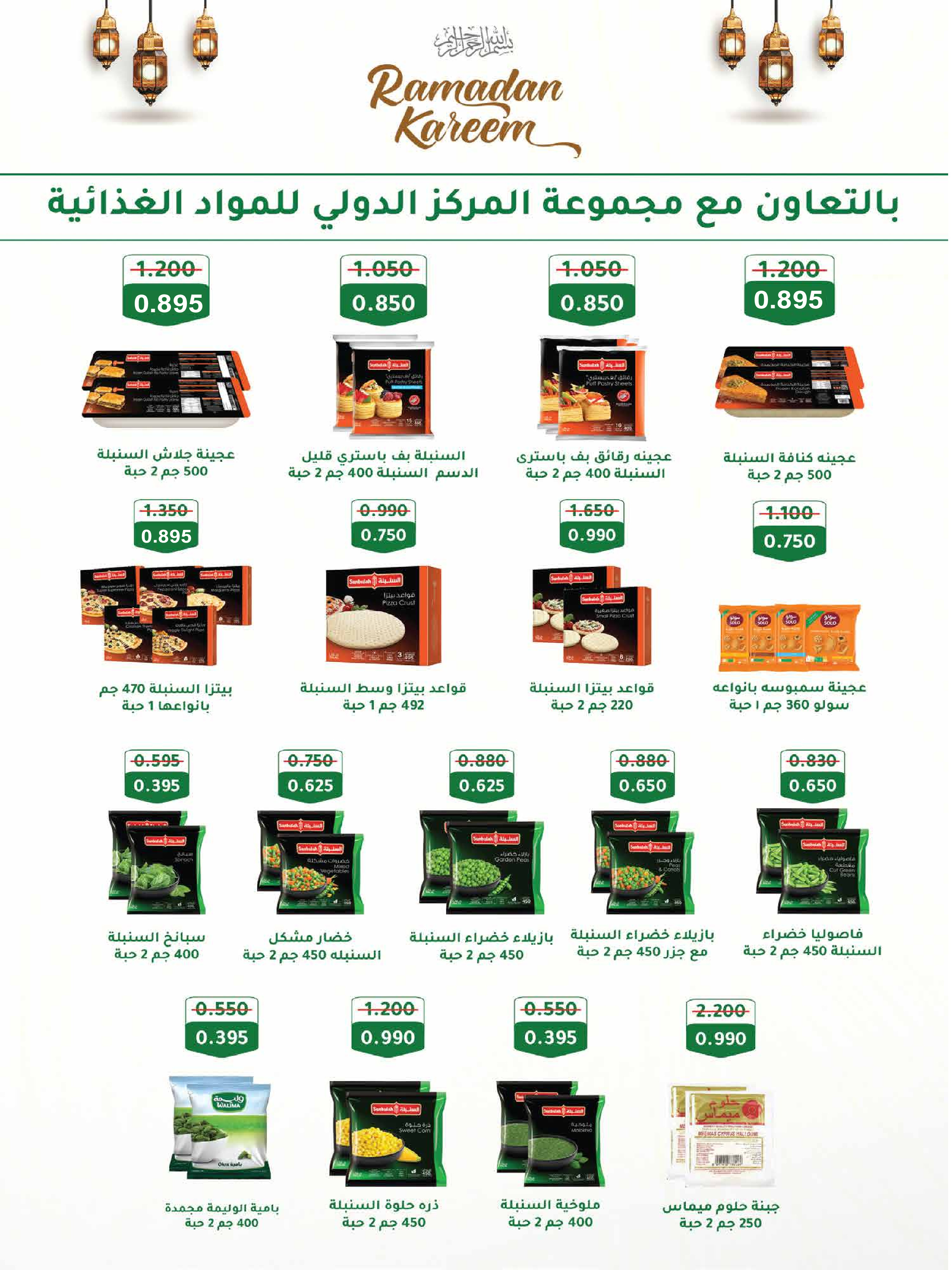 Offres Coopérative Adiliya Koweït de 9 à 22 février 2026 Offres spéciales Ramadan Moubarak