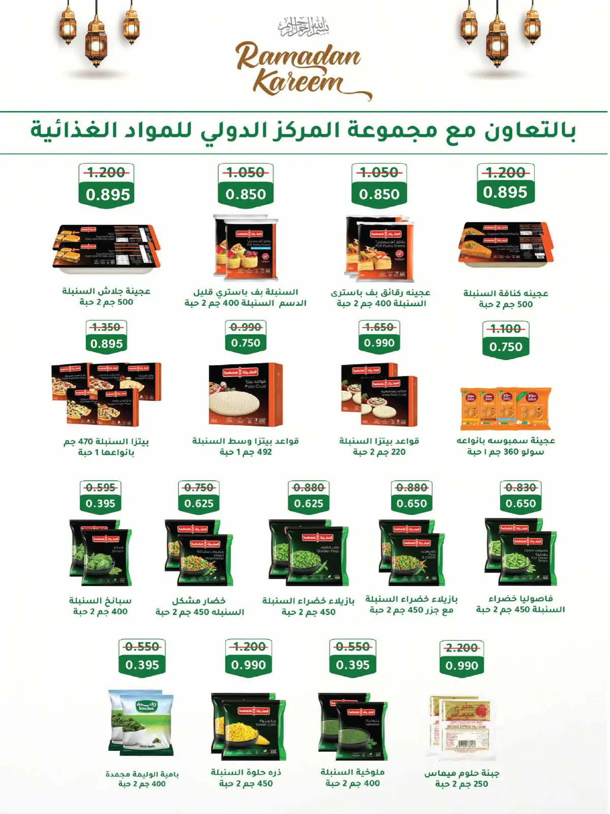 صفحة 66 ضمن عروض مهرجان شهر رمضان المبارك في جمعية العديلية الكويت