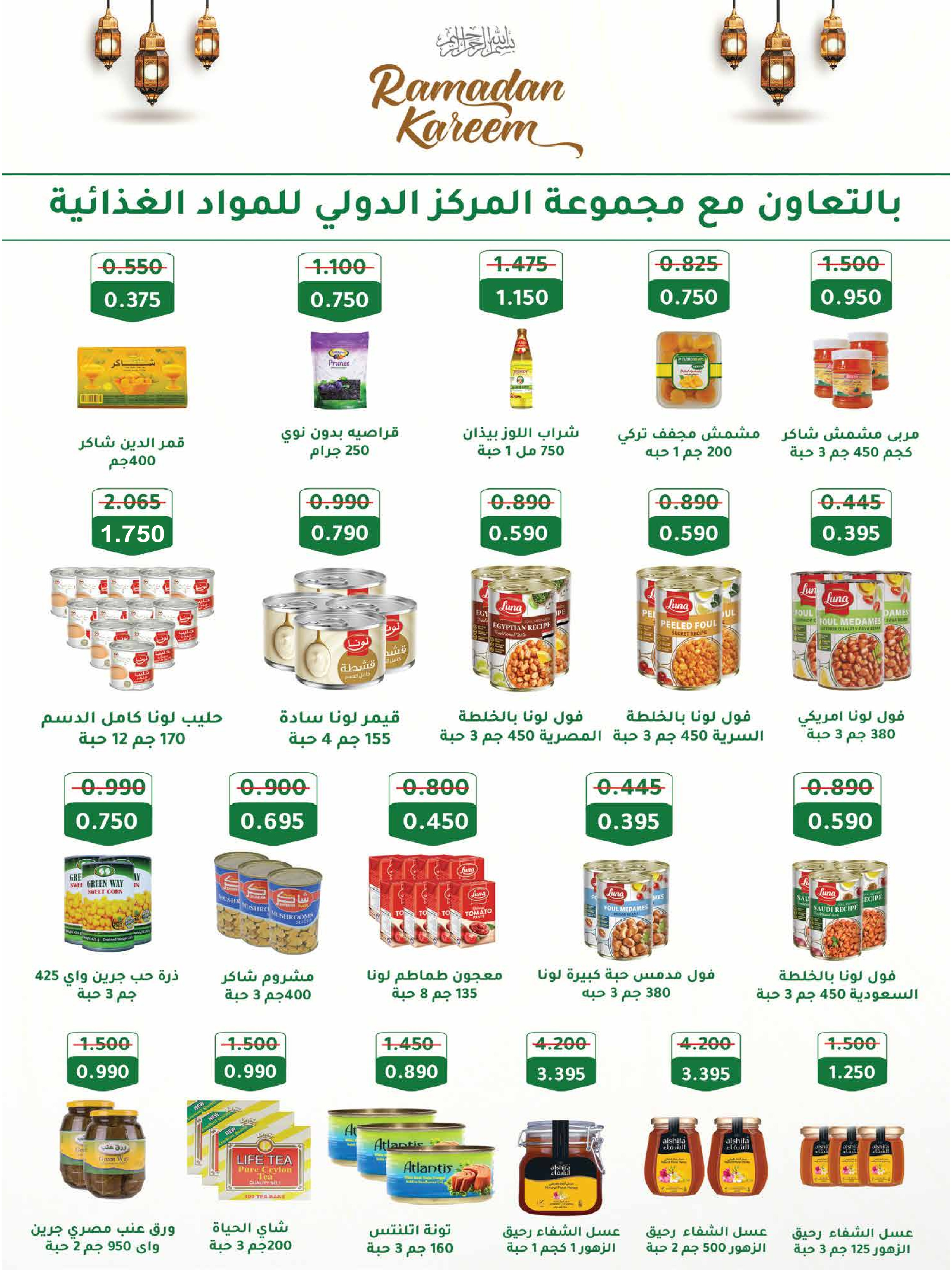 Offres Coopérative Adiliya Koweït de 9 à 22 février 2026 Offres spéciales Ramadan Moubarak