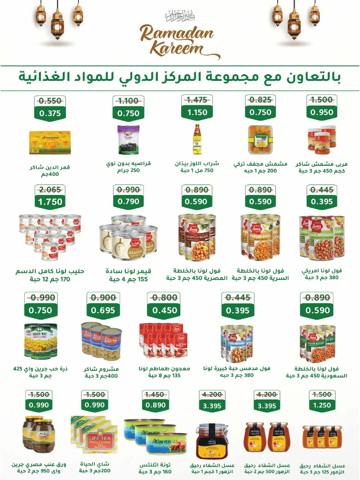 صفحة 67 ضمن عروض مهرجان شهر رمضان المبارك في جمعية العديلية الكويت