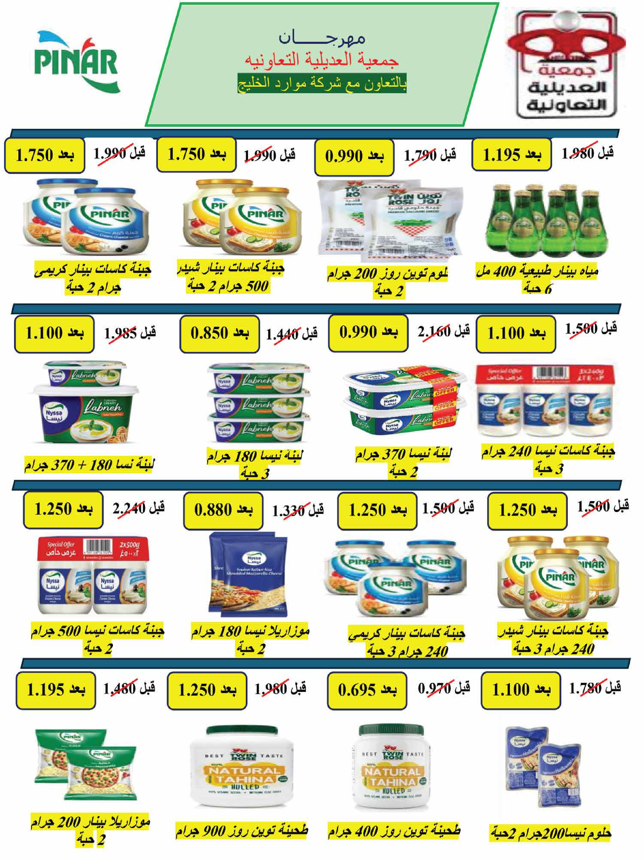 Offres Coopérative Adiliya Koweït de 9 à 22 février 2026 Offres spéciales Ramadan Moubarak