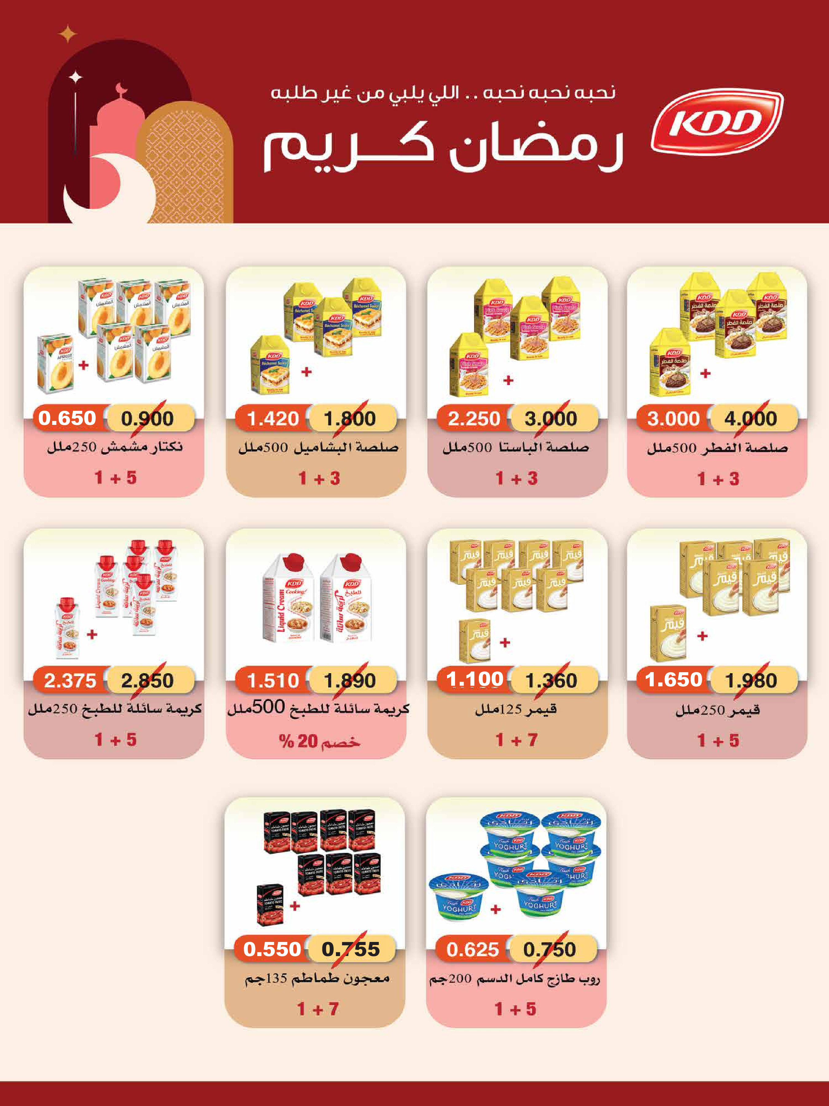 Offres Coopérative Adiliya Koweït de 9 à 22 février 2026 Offres spéciales Ramadan Moubarak