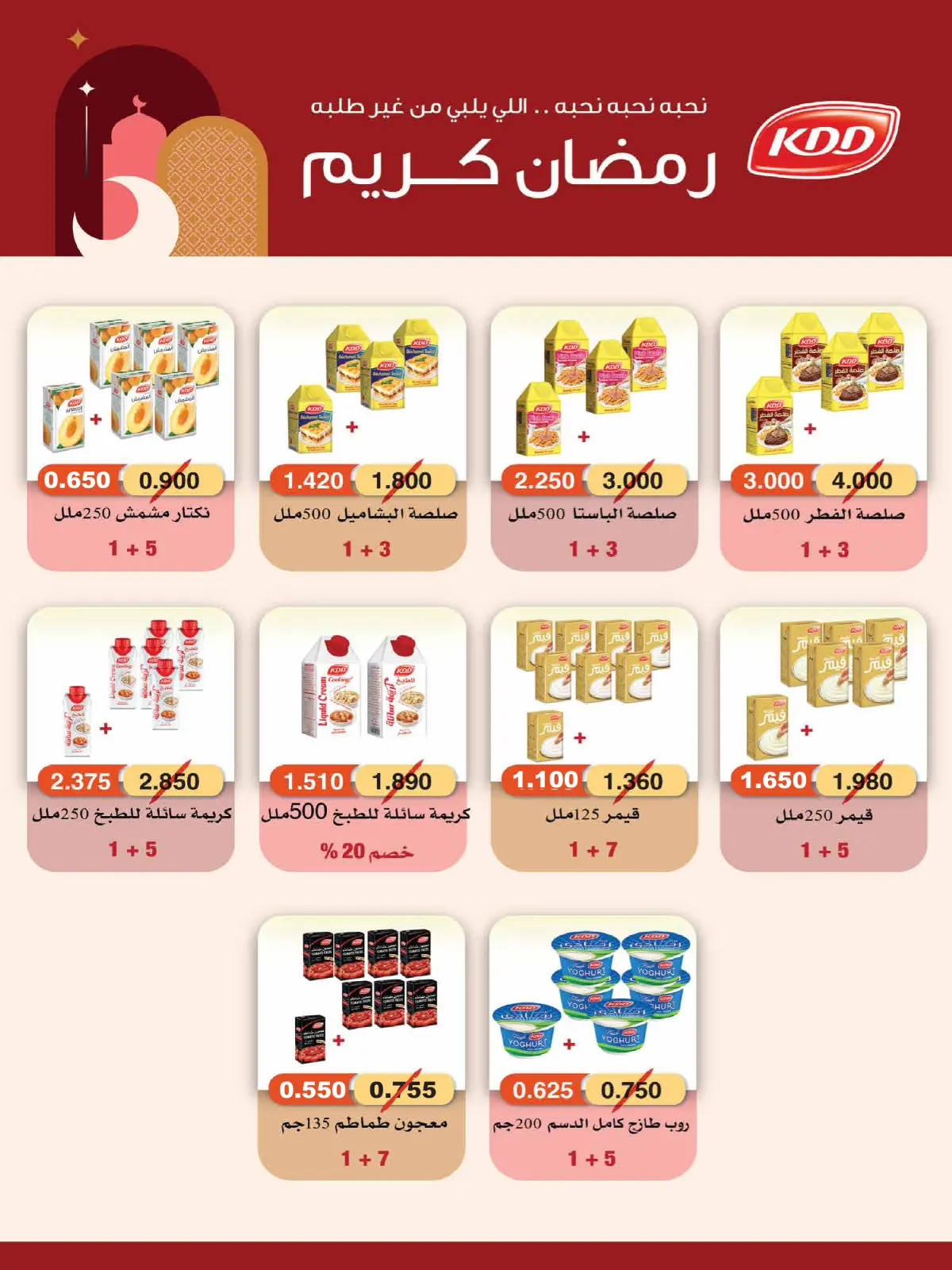 صفحة 8 ضمن عروض مهرجان شهر رمضان المبارك في جمعية العديلية الكويت