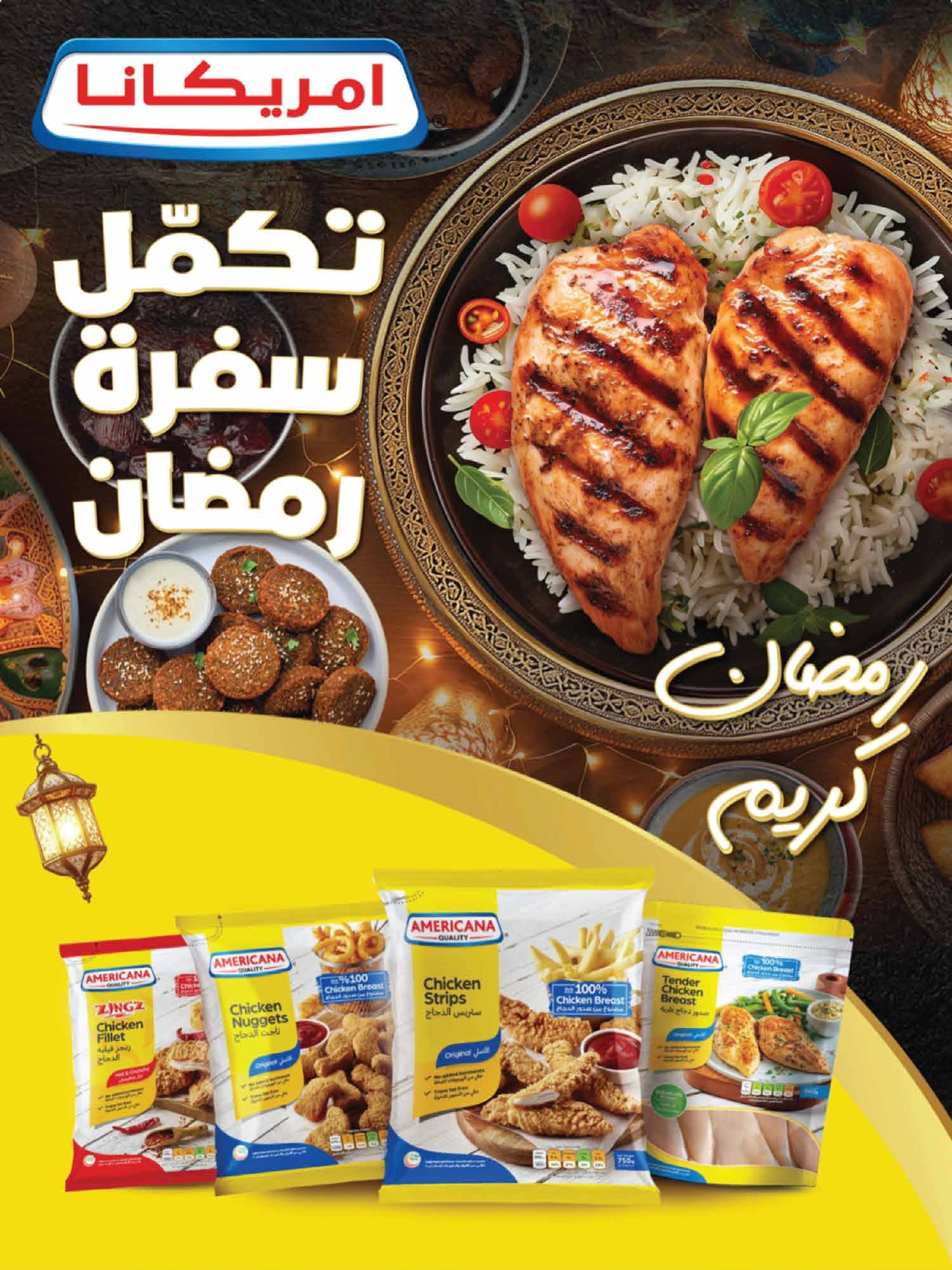 Offres Coopérative Adiliya Koweït de 9 à 22 février 2026 Offres spéciales Ramadan Moubarak