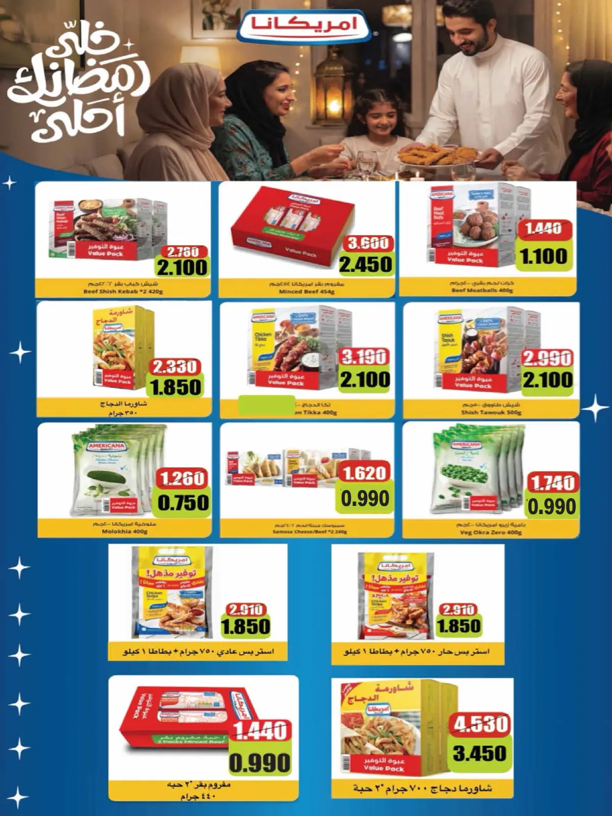 صفحة 73 ضمن عروض مهرجان شهر رمضان المبارك في جمعية العديلية الكويت