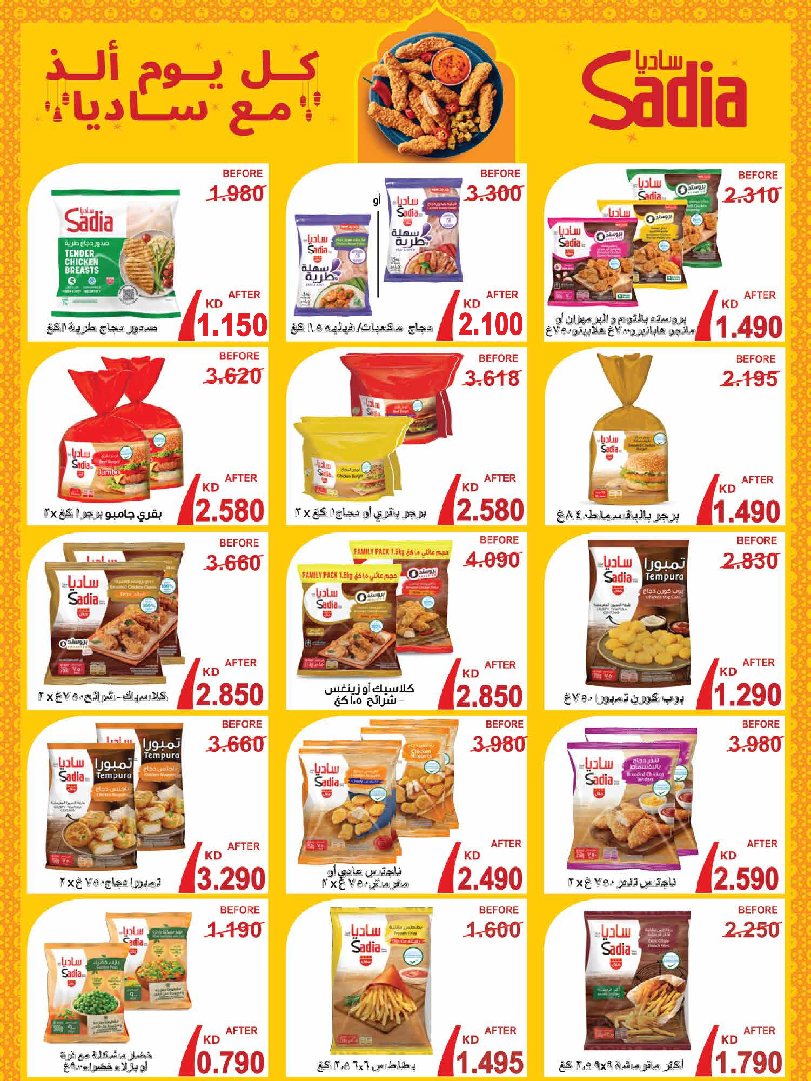 Offres Coopérative Adiliya Koweït de 9 à 22 février 2026 Offres spéciales Ramadan Moubarak