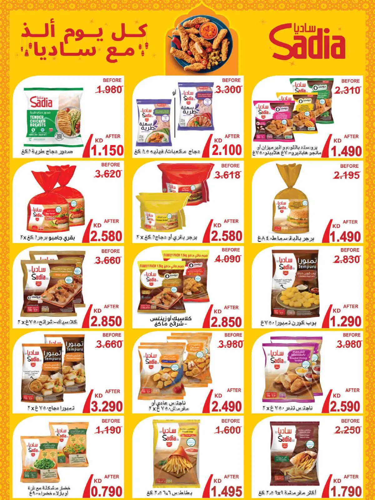 صفحة 74 ضمن عروض مهرجان شهر رمضان المبارك في جمعية العديلية الكويت